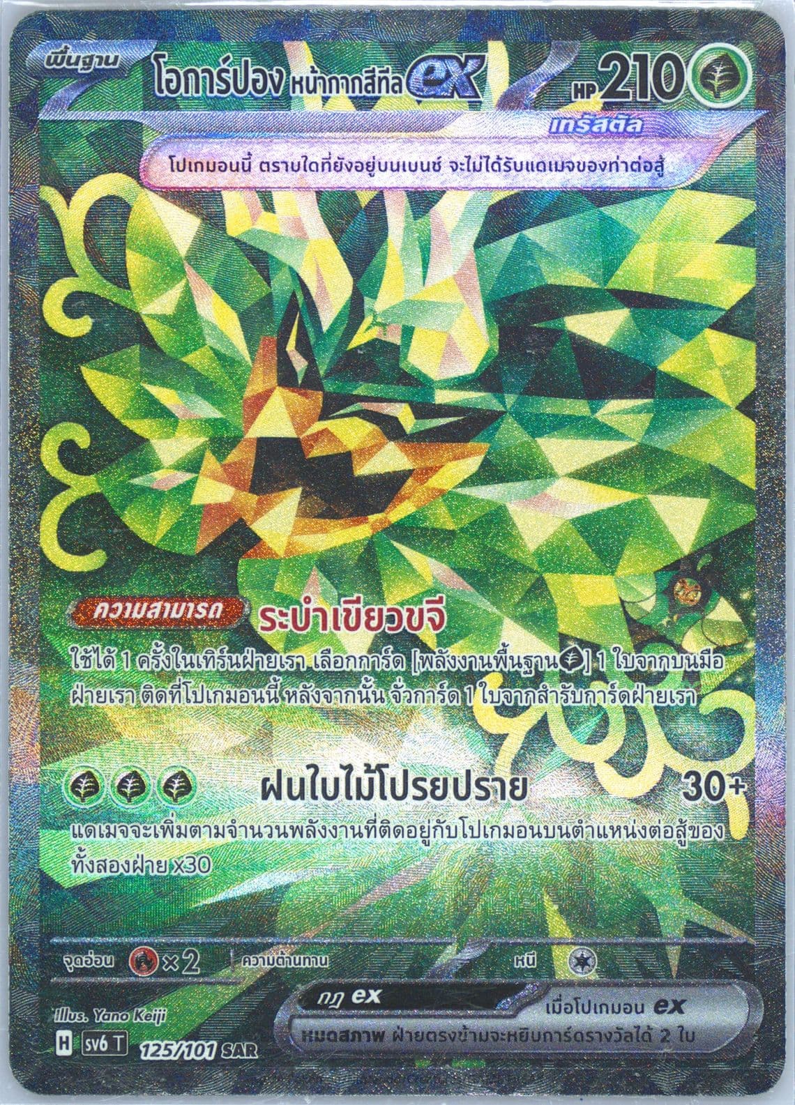 Teal Mask Ogerpon EX Special Art Rare (125) 2024 Pokemon Thai SV6 T-Transformation Mask