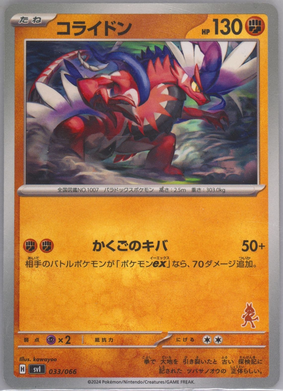 Koraidon (033) 2024 Pokemon Japanese Svi-Battle Academy