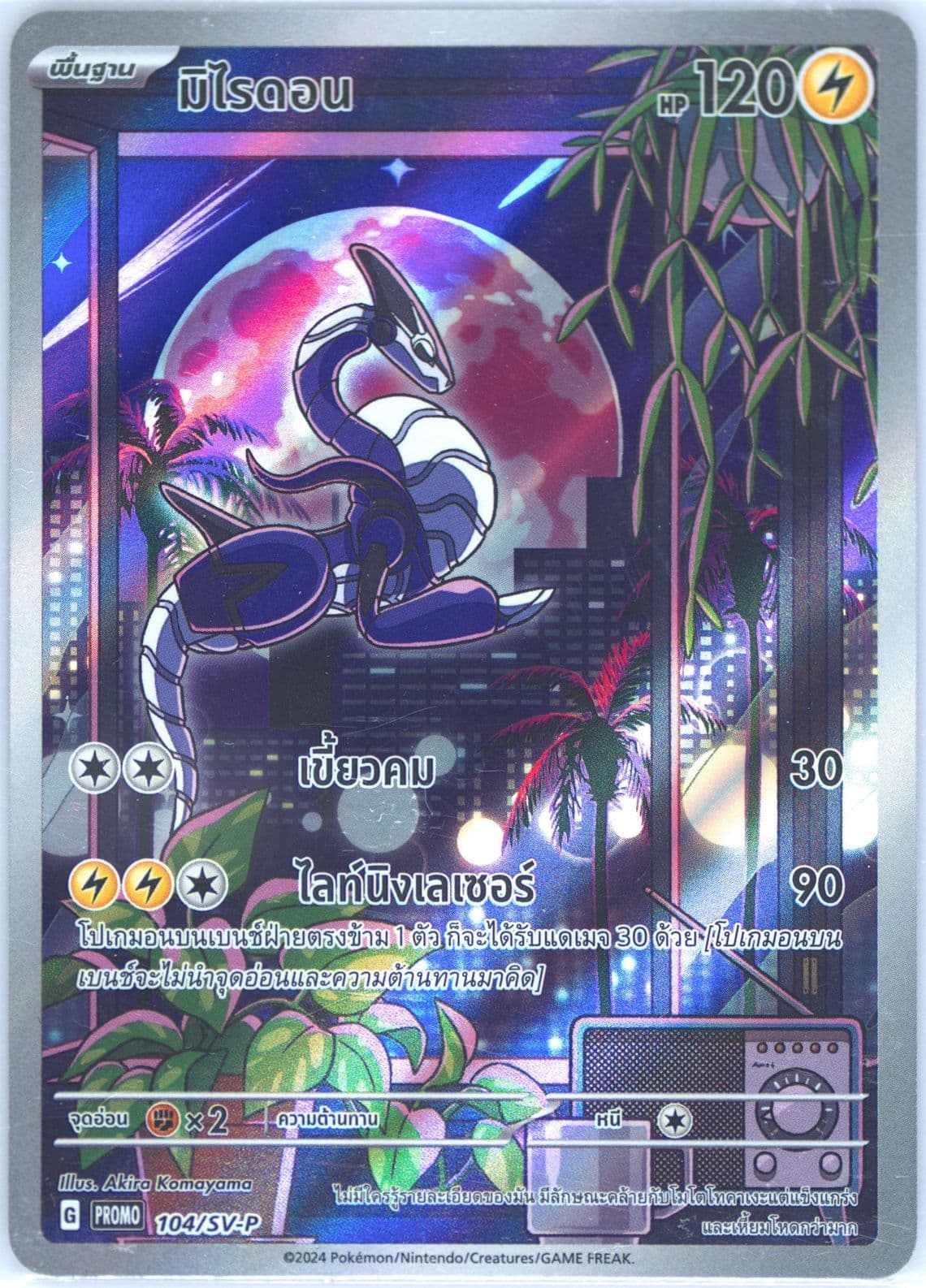 Miraidon Shiny Treasure EX 1 Box Purchase (104) 2024 Pokemon Thai SV-P Promo