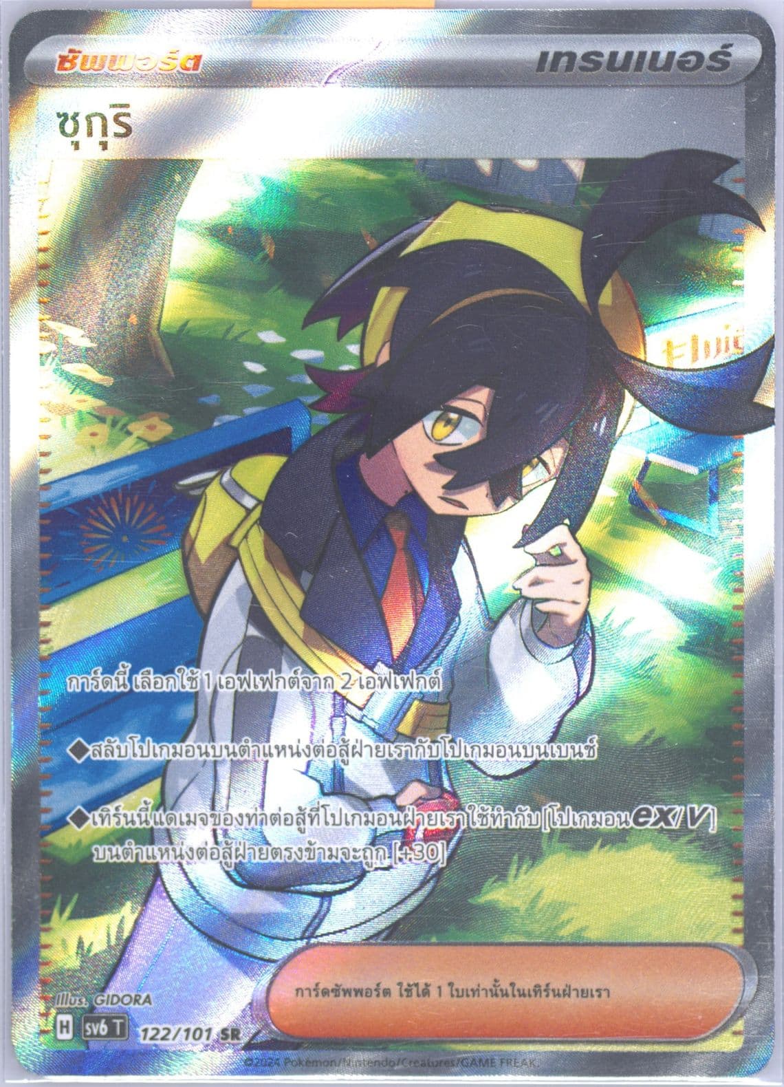 Kieran Super Rare (122) 2024 Pokemon Thai SV6 T-Transformation Mask