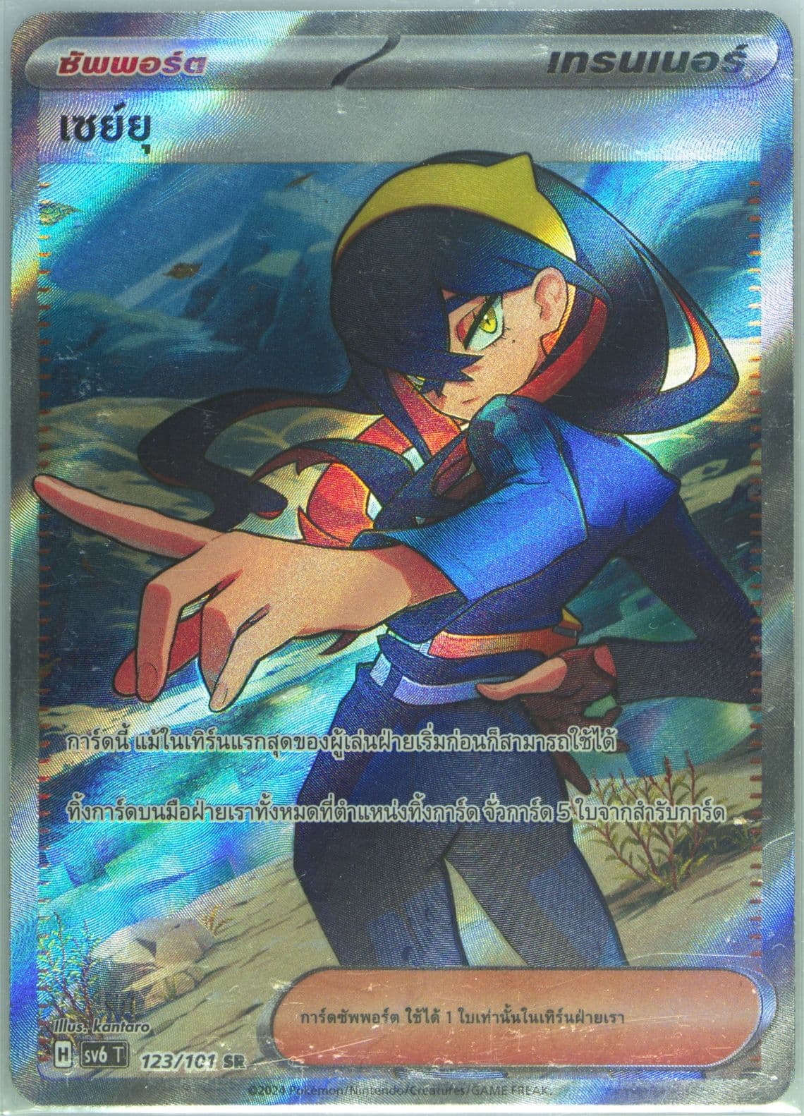 Carmine Super Rare (123) 2024 Pokemon Thai SV6 T-Transformation Mask