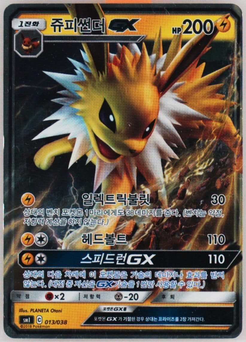 Jolteon GX (013) 2018 Pokemon Korean Sun & Moon Starter Set Fire/Water/Lightning