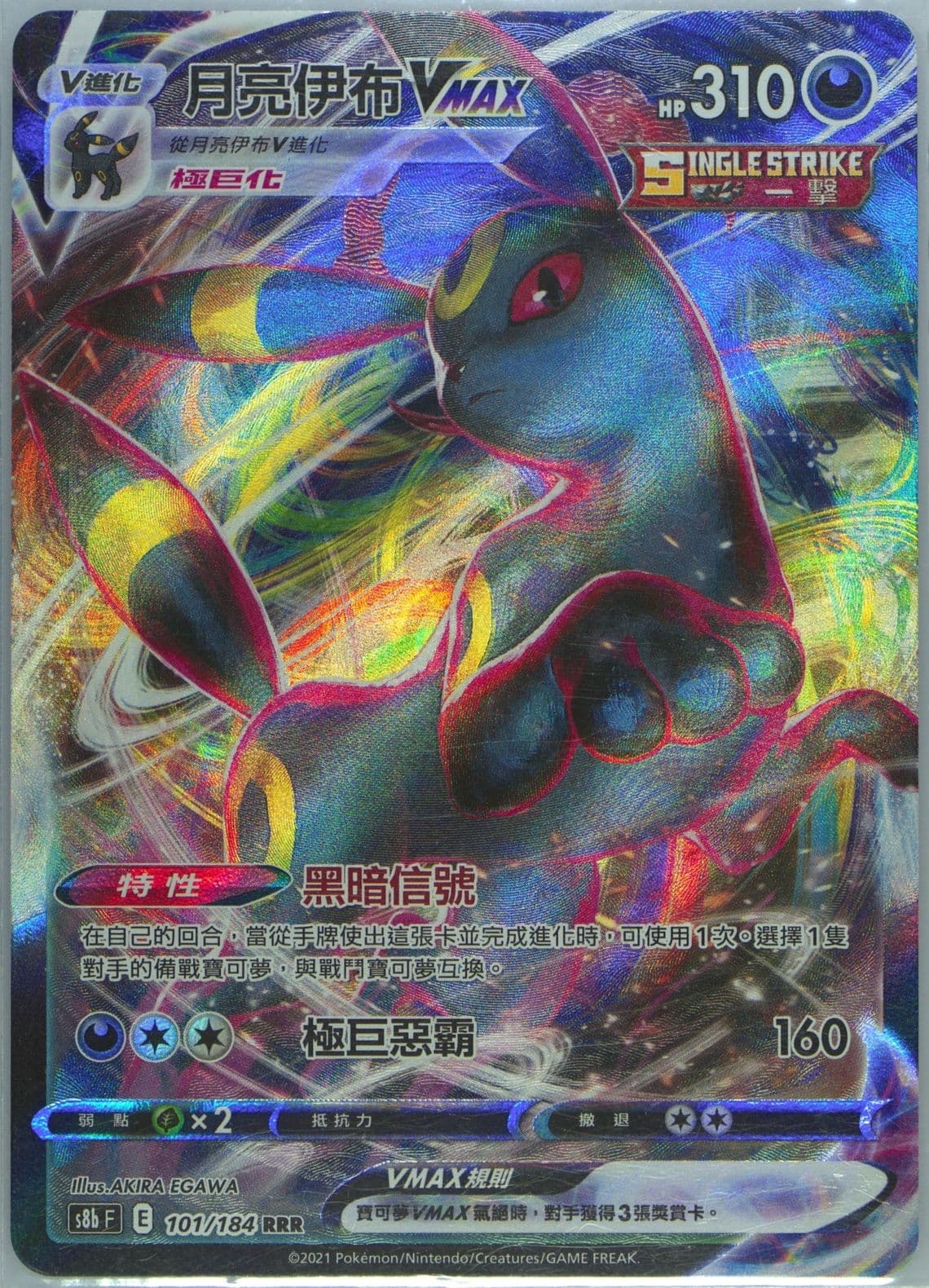 Full Art/Umbreon Vmax (101) 2021 Pokemon Chinese Sword & Shield Vmax Climax