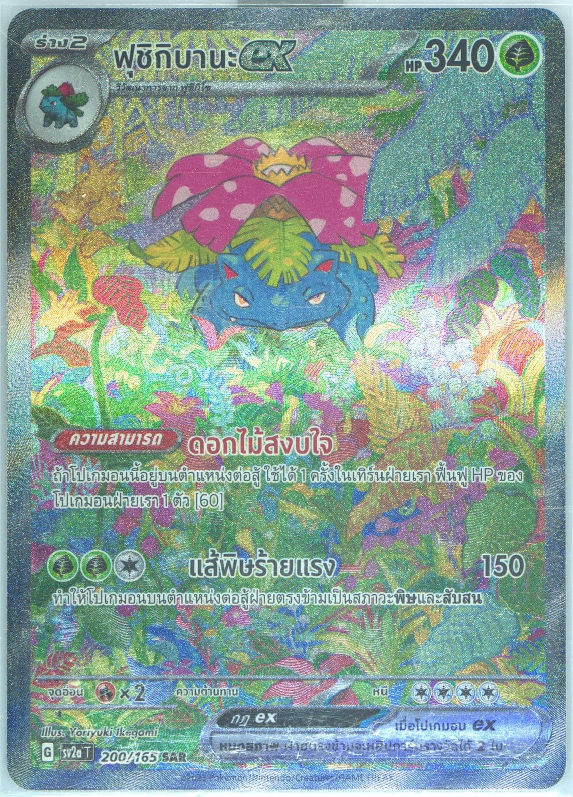 Venusaur EX Special Art Rare (200) 2023 Pokemon Thai Sv2a T-Pokemon 151