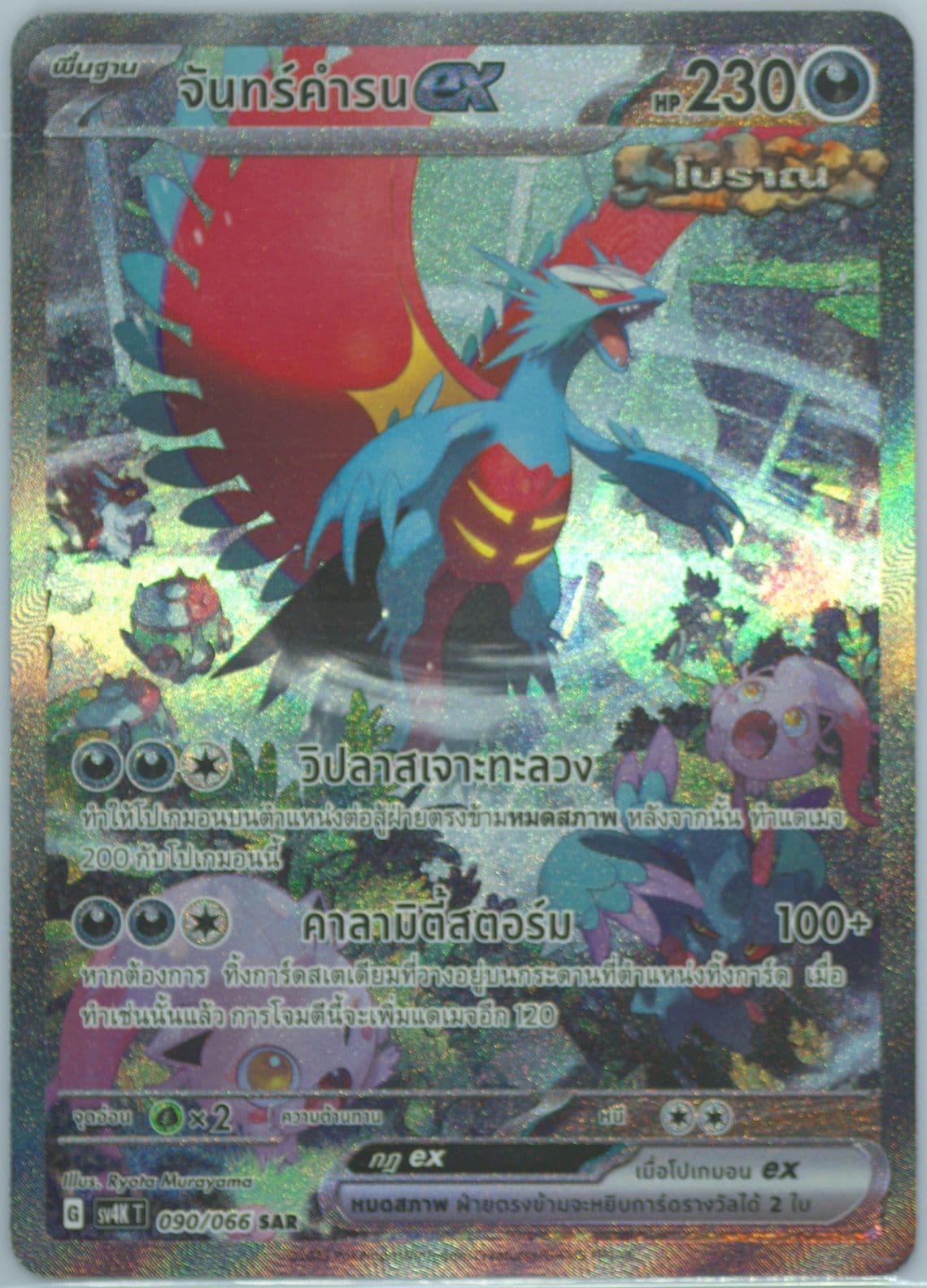 Roaring Moon EX Special Art Rare (090) 2023 Pokemon Thai Sv4k T-Ancient Roar
