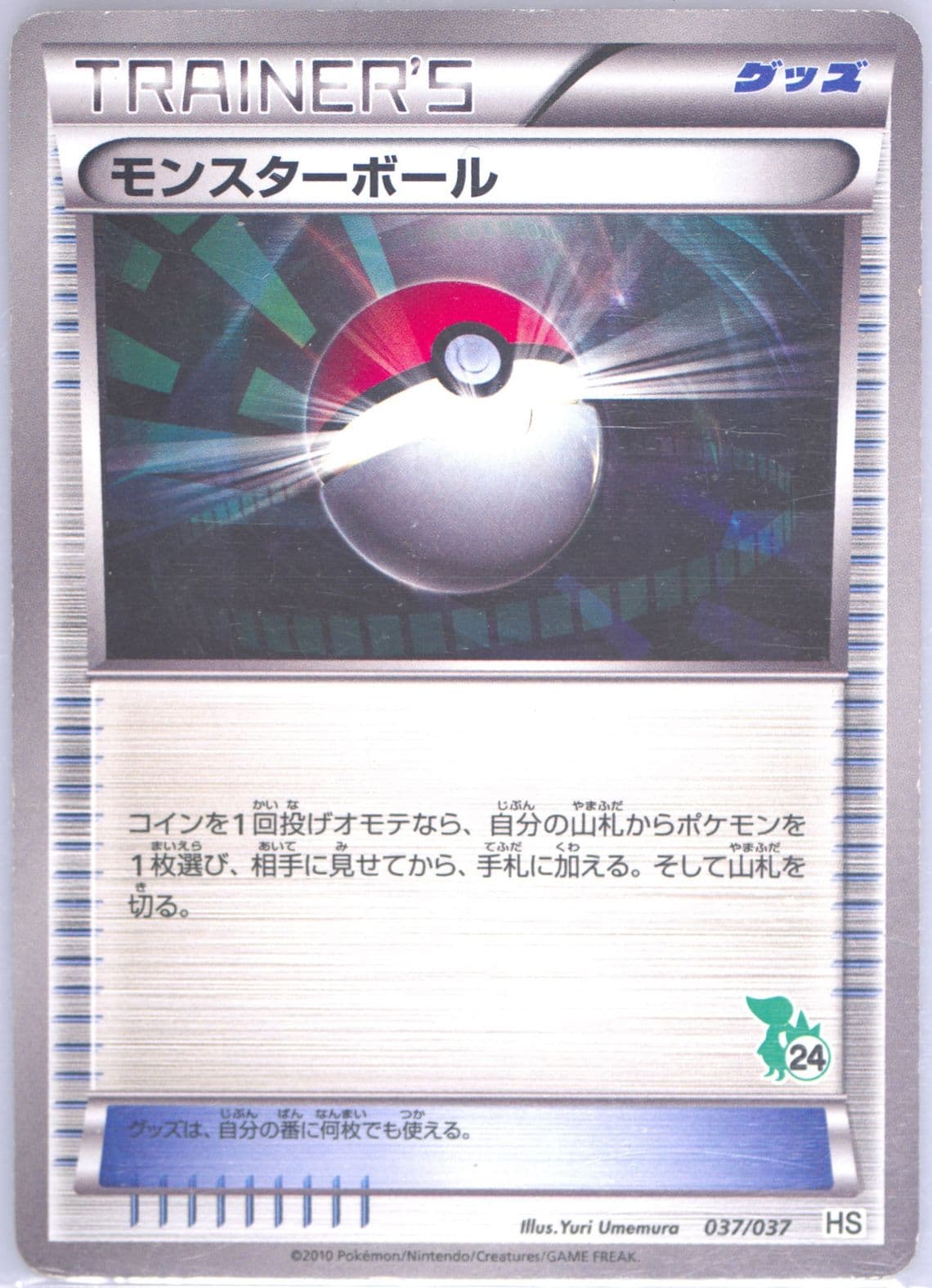 Poke Ball (037) 2012 Pokemon Japanese Black & White National Beginning