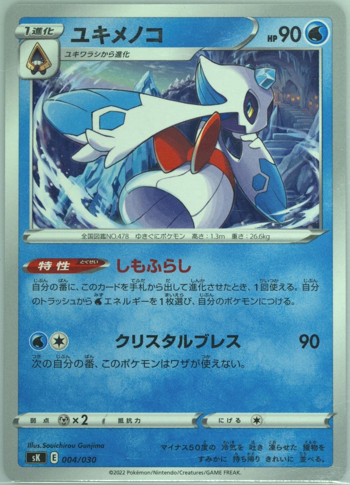 Froslass (004) 2022 Pokemon Japanese Sword & Shield Vstar Premium Trainer Box
