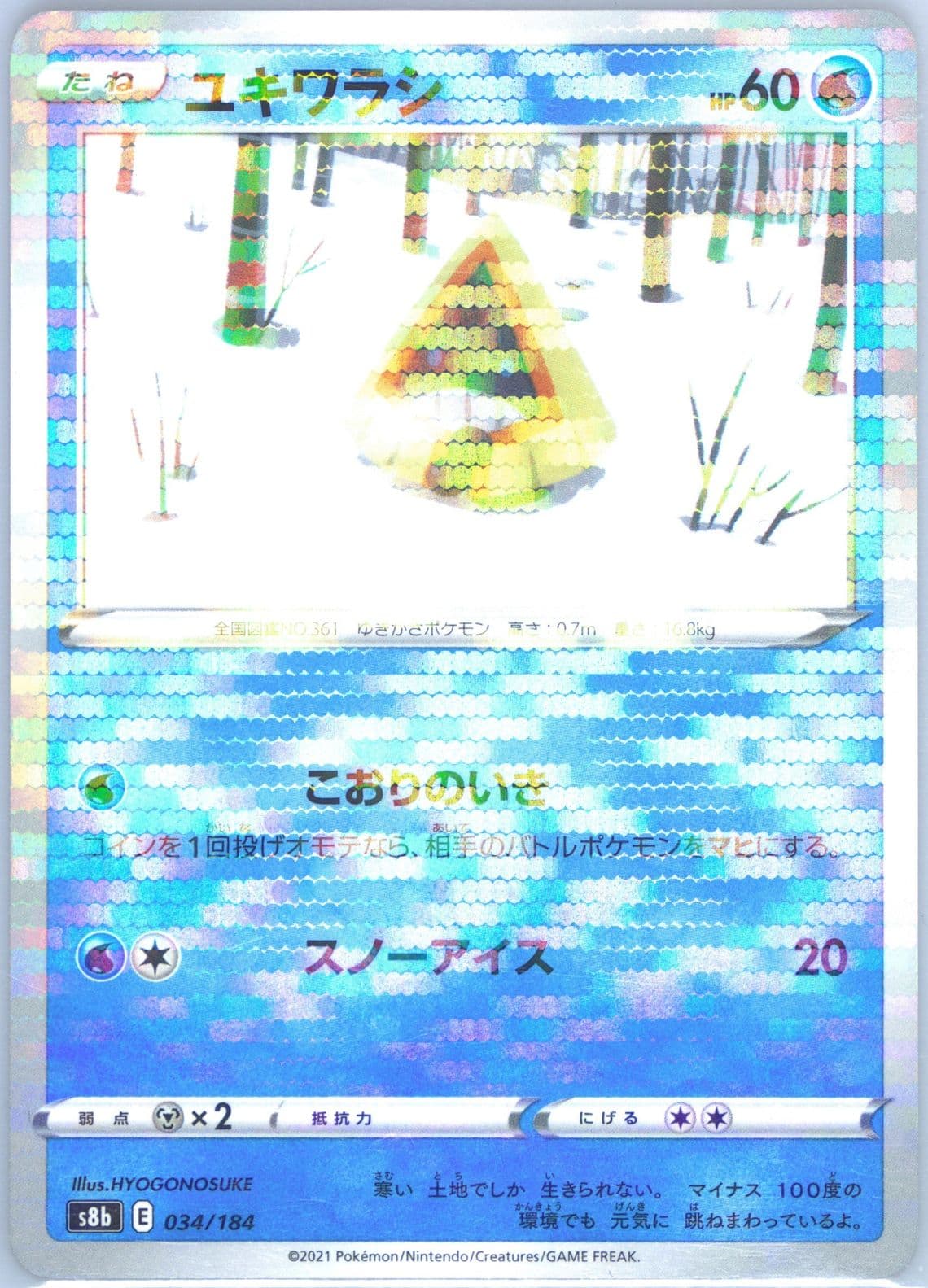 Snorunt-Reverse Foil (034) 2021 Pokemon Japanese Sword & Shield Vmax Climax