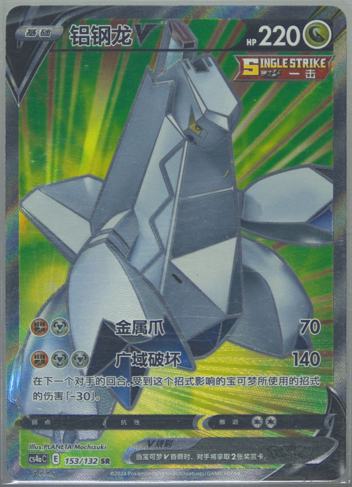 Duraludon V Super Rare (153) 2024 Pokemon Simplified Chinese Cs4a C-Polychromatic Gathering: Friend