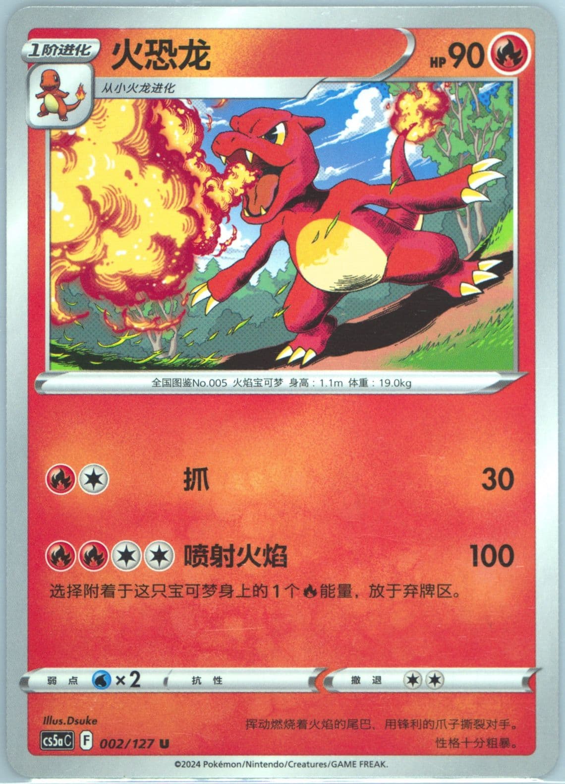 Charmeleon (002) 2024 Pokemon Simplified Chinese Cs5a C-Gallant Galaxy: Charm