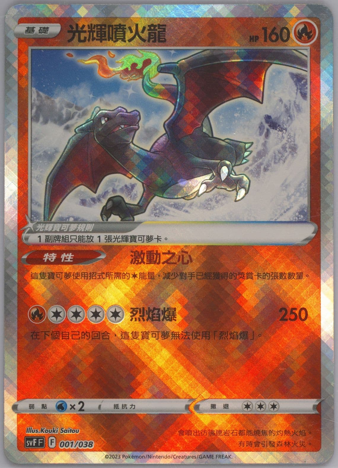 Radiant Charizard (001) 2023 Pokemon Traditional Chinese Svf-Ruler of the Black Flame Deck Build Box