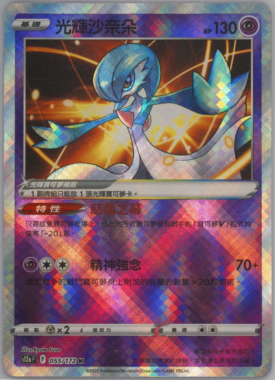 Radiant Gardevoir (055) 2022 Pokemon Chinese Sword & Shield Vstar Universe