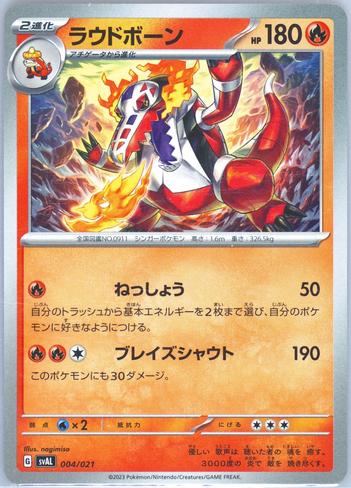 Skeledirge (004) 2023 Pokemon Japanese Sval-EX Starter Set: Fuecoco & Ampharos EX