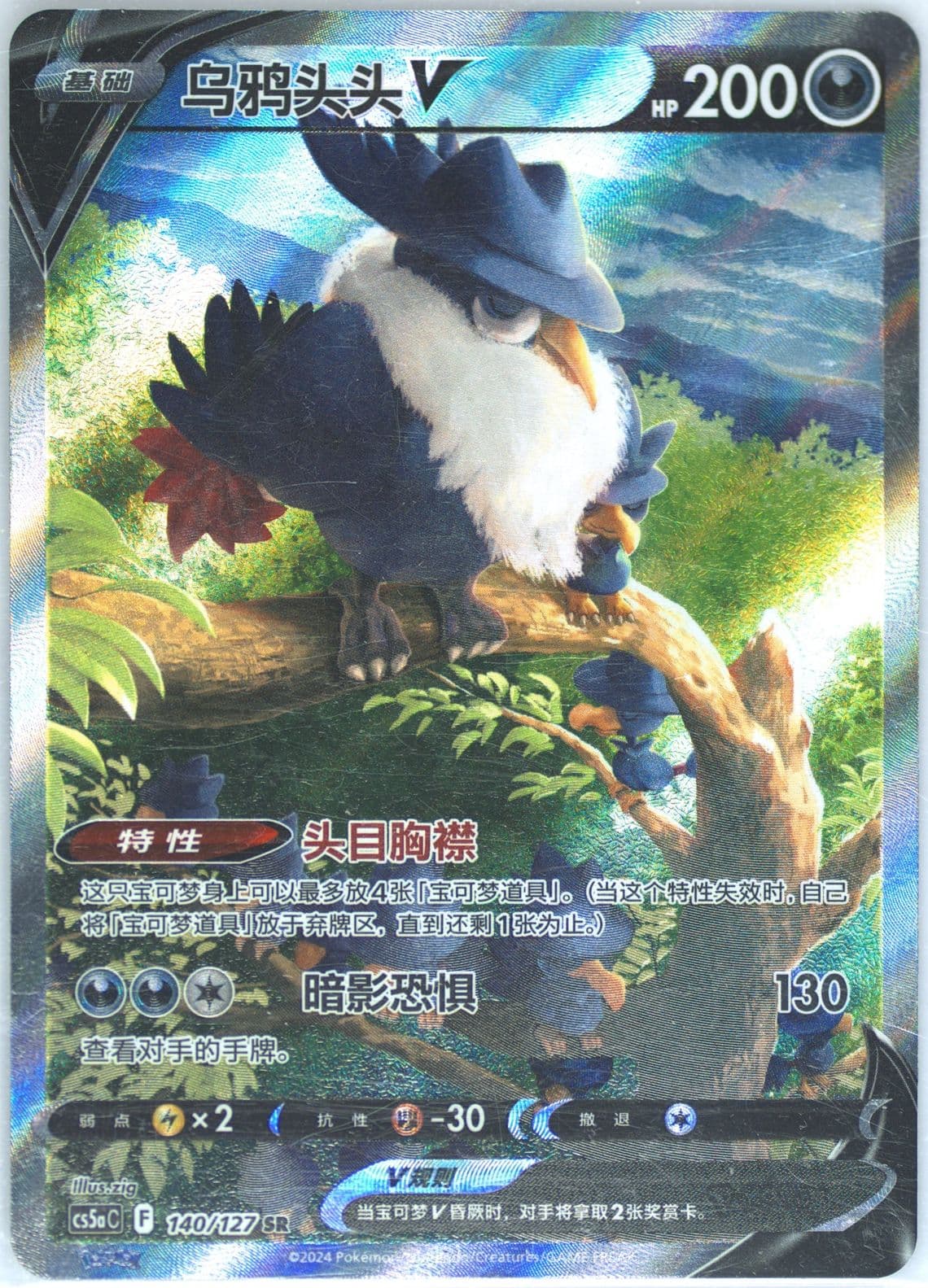 Honchkrow V Super Rare (140) 2024 Pokemon Simplified Chinese Cs5a C-Gallant Galaxy: Charm