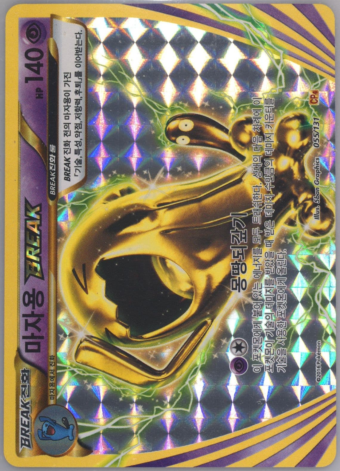 Wobbuffet Break (55) 2016 Pokemon Korean Premium Champion Pack