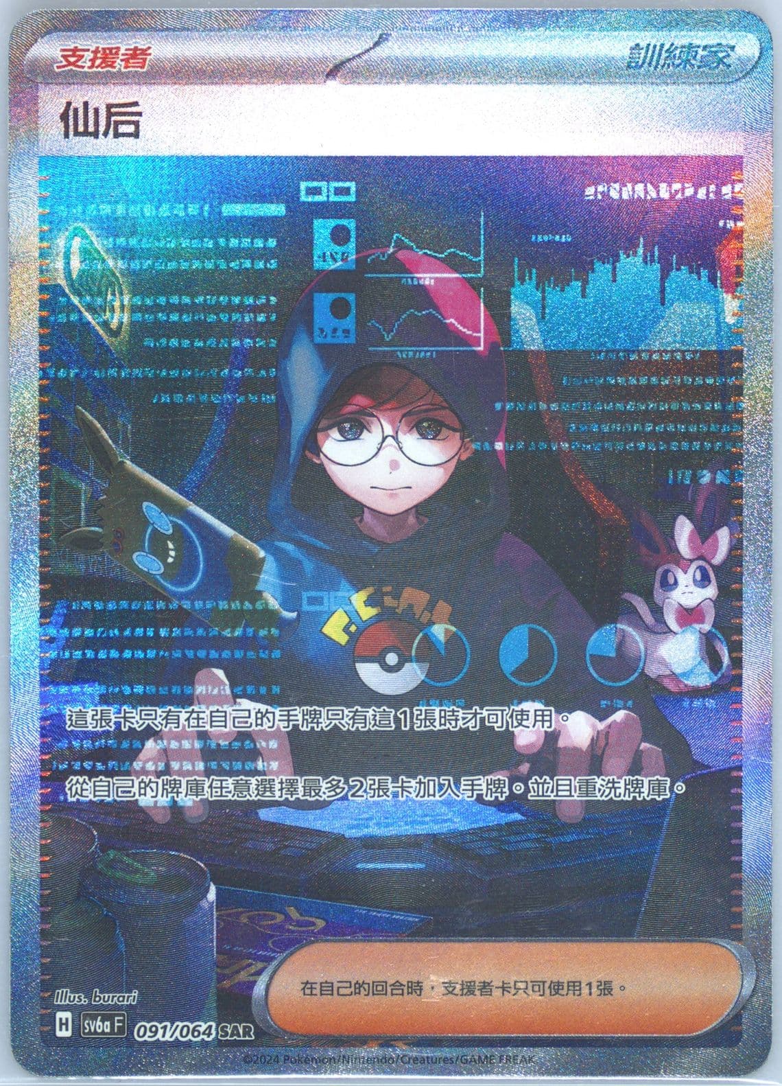 Cassiopeia Special Art Rare (091) 2024 Pokemon Traditional Chinese Sv6a F-Night Wanderer