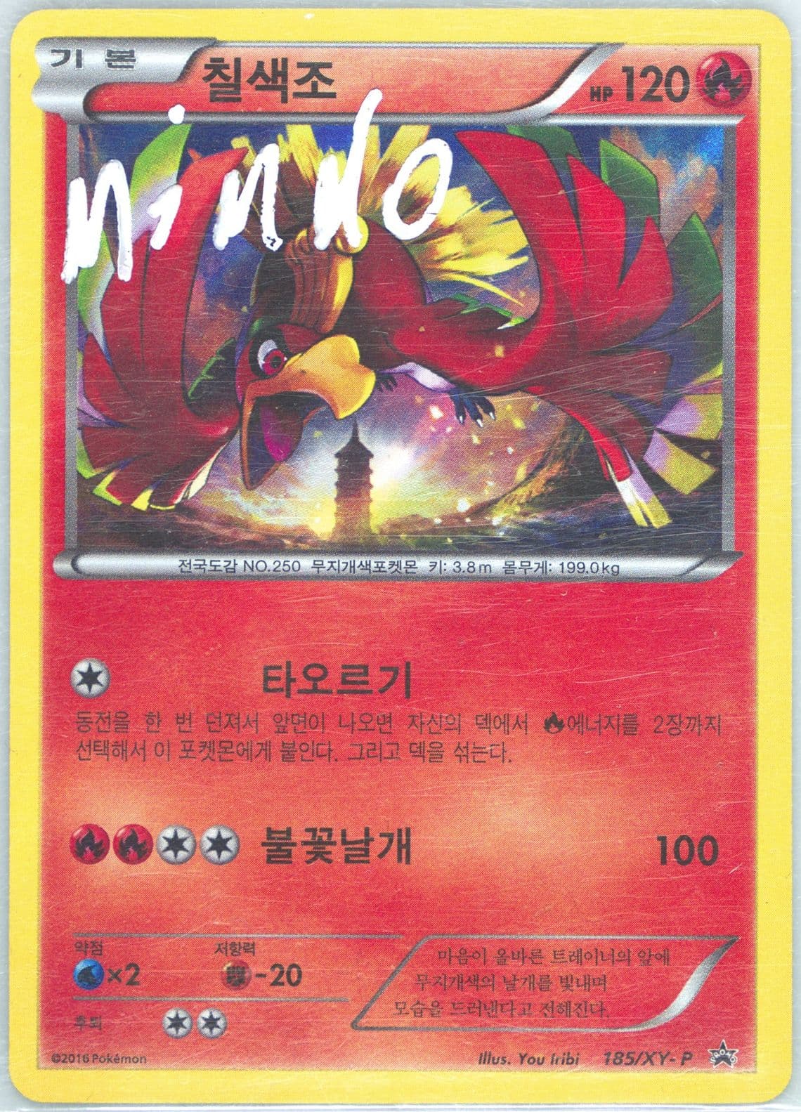 HO-Oh-Holo Special Legend Set (185) 2016 Pokemon Korean XY Promo
