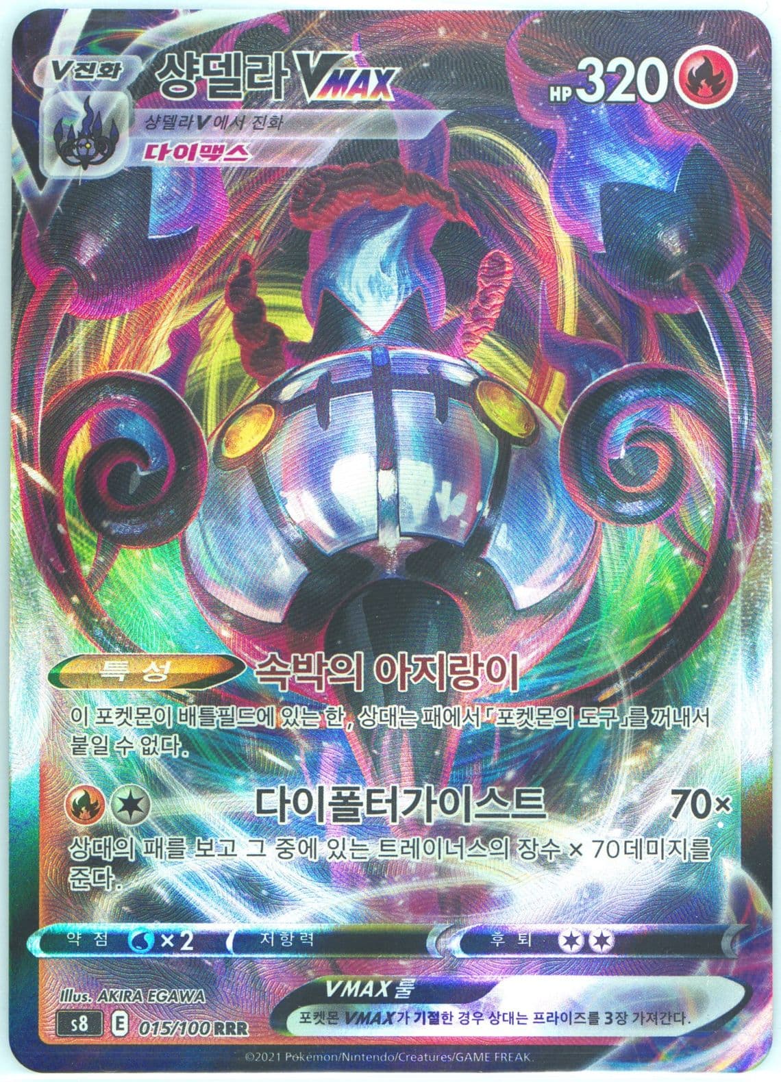 Full Art/Chandelure Vmax (015) 2021 Pokemon Korean Sword & Shield Fusion Arts