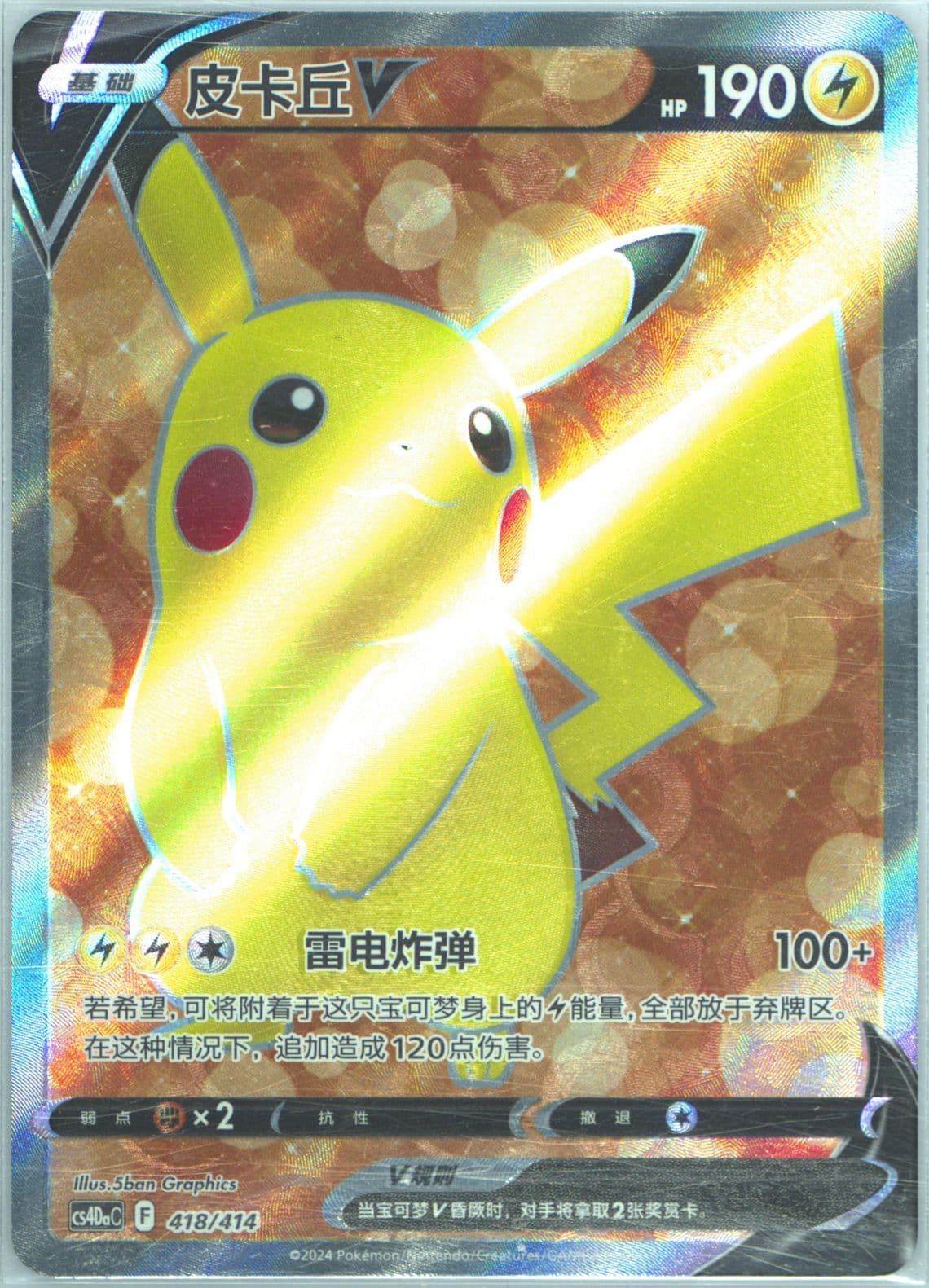 Pikachu (418) 2024 Pokemon Simplified Chinese Cs4da C-Beginner Deck 100