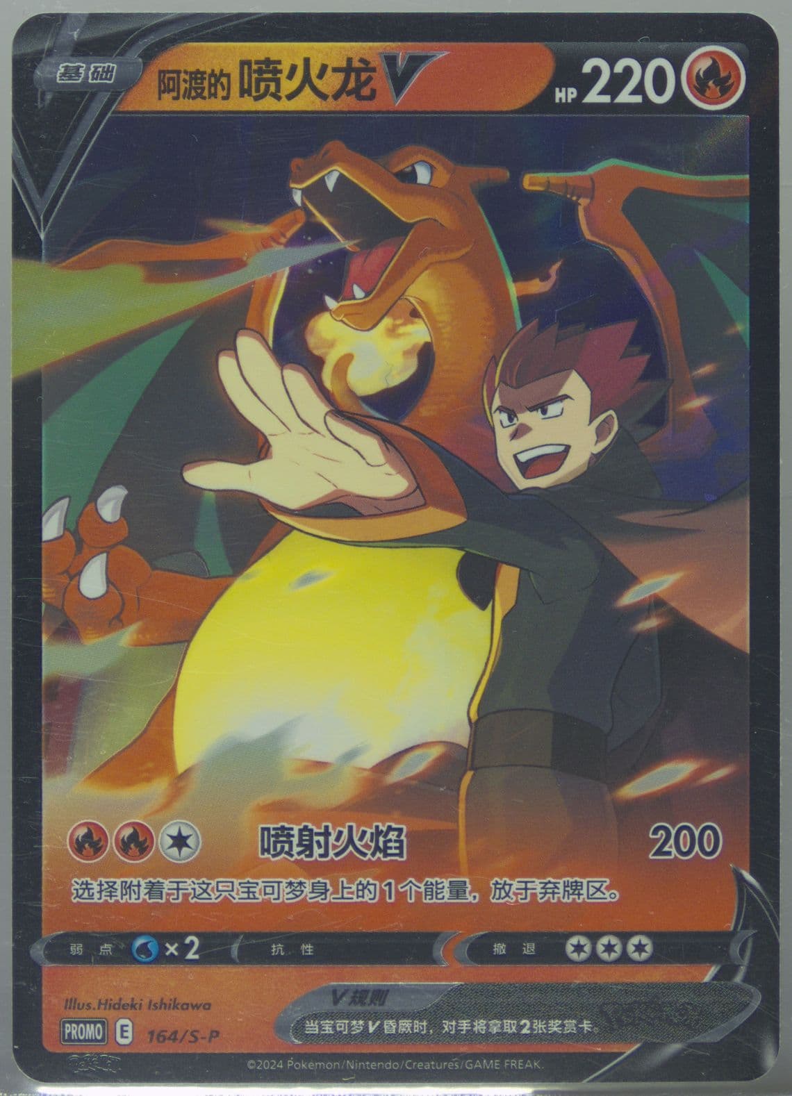 Lance's Charizard V 100 Battle and 100 Wins Special Event Pack (164) 2024 Pokemon Simplified Chinese S Promo