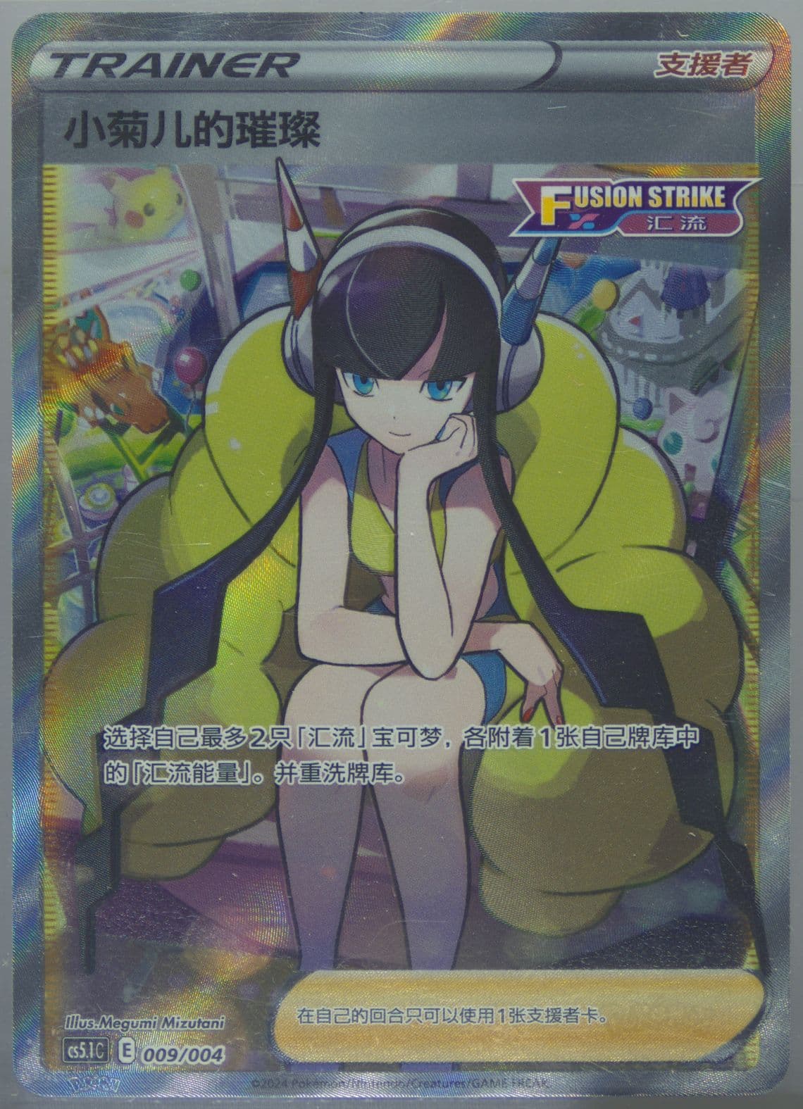 Elesa's Sparkle (009) 2024 Pokemon Simplified Chinese CS5.1 C-Brilliant Energy Pokemon Art Card Set Gift Box Part 2