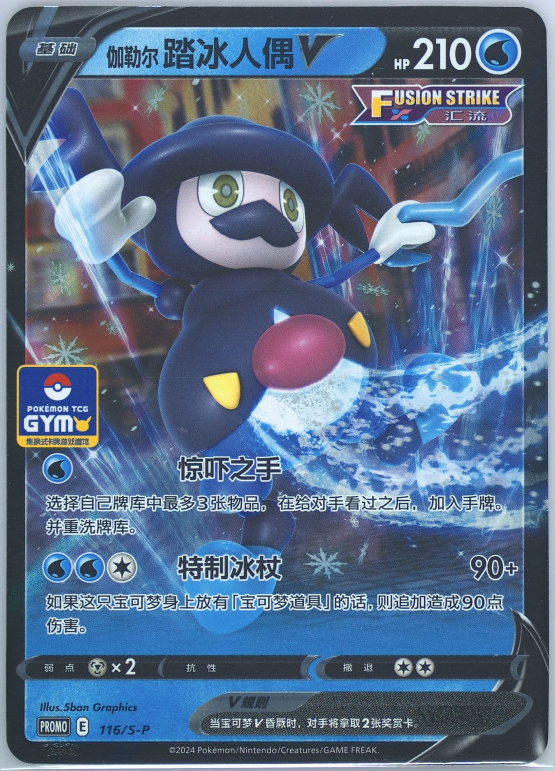 Galarian Mr. Rime V Pokemon TCG Gym Event Promo Pack Vol. 4 (116) 2024 Pokemon Simplified Chinese S Promo