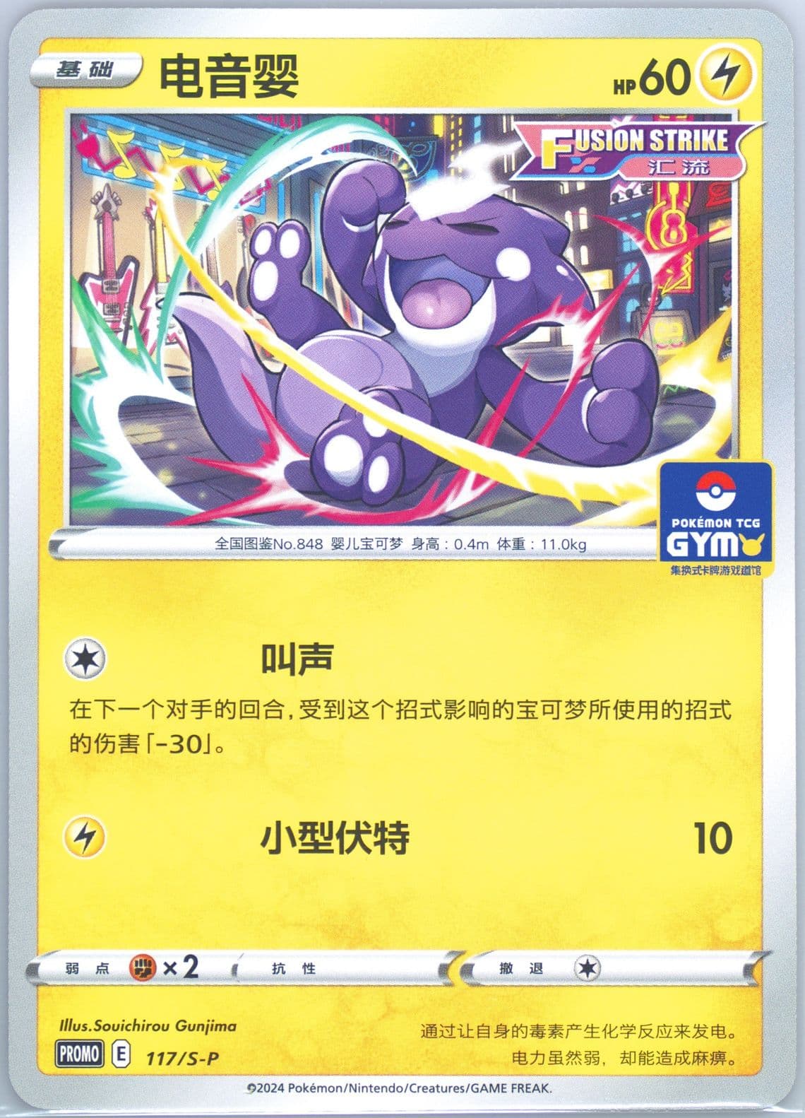 Toxel Pokemon TCG Gym Event Promo Pack Vol. 4 (117) 2024 Pokemon Simplified Chinese S Promo