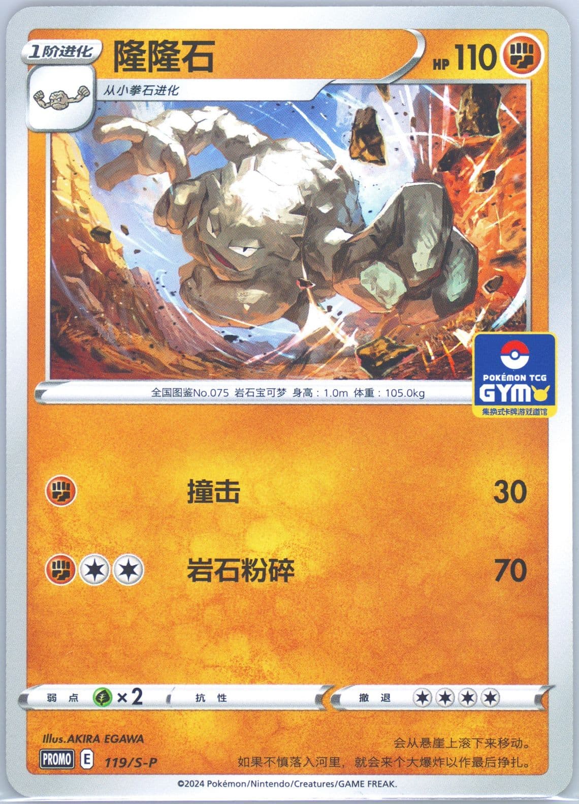 Graveler Pokemon TCG Gym Event Promo Pack Vol. 4 (119) 2024 Pokemon Simplified Chinese S Promo