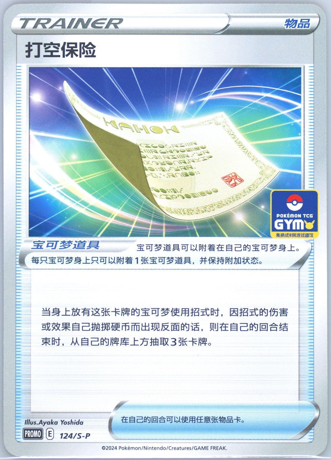 Blunder Policy Pokemon TCG Gym Event Promo Pack Vol. 4 (124) 2024 Pokemon Simplified Chinese S Promo