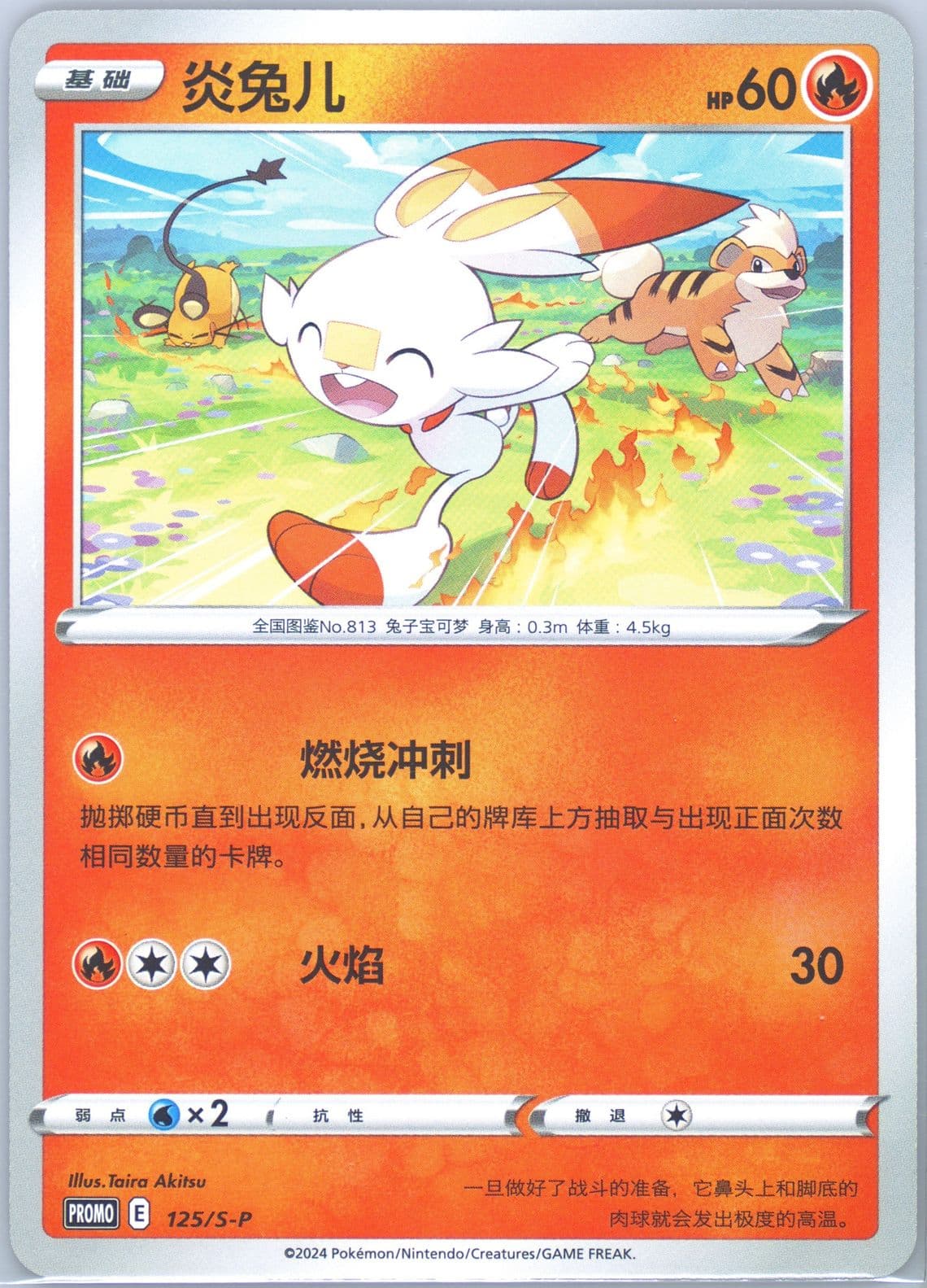 Scorbunny Pokemon TCG Event Promo Pack A Vol. 4 (125) 2024 Pokemon Simplified Chinese S Promo