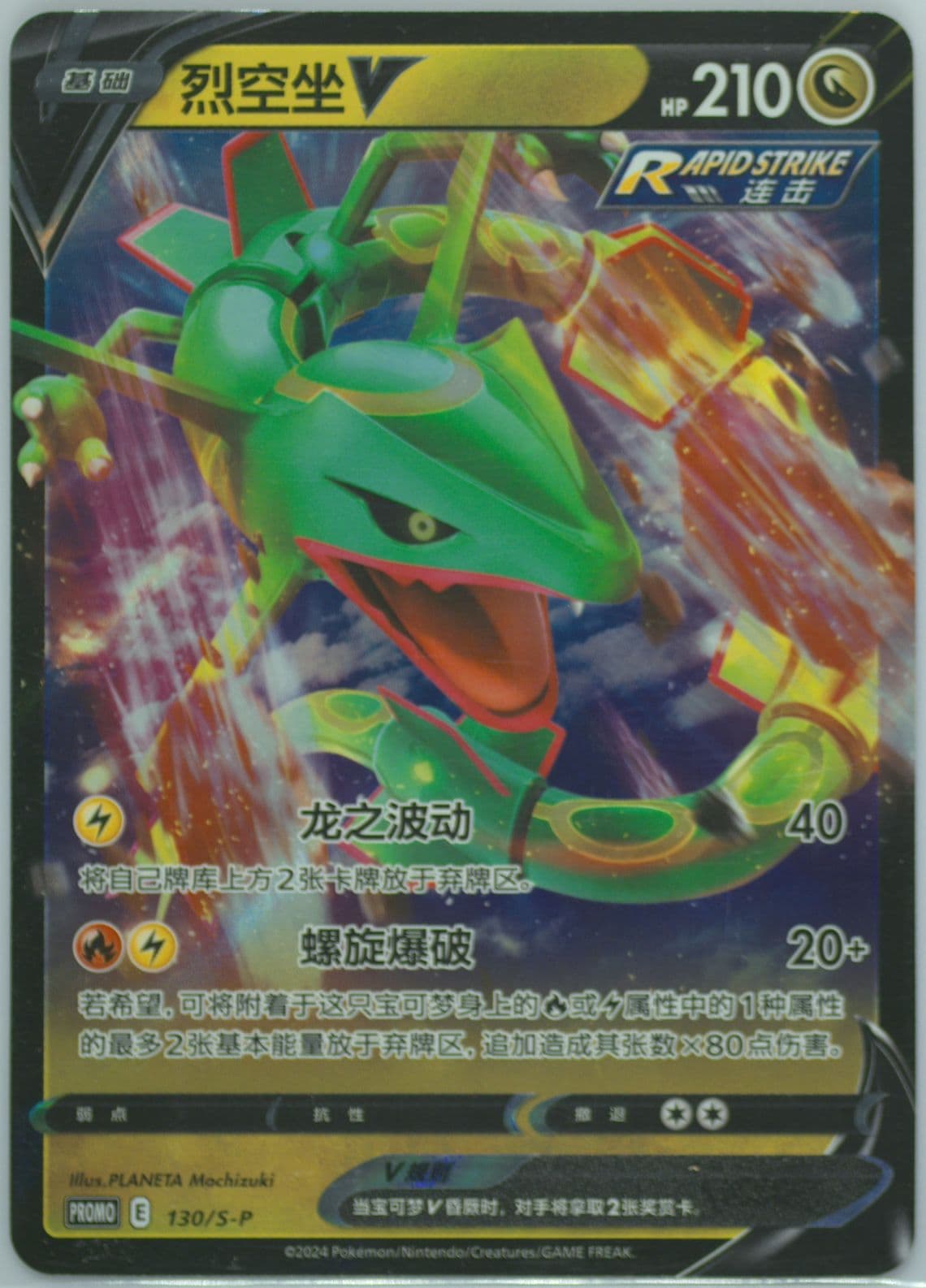 Rayquaza V Pokemon TCG Event Promo Pack B Vol. 4 (130) 2024 Pokemon Simplified Chinese S Promo