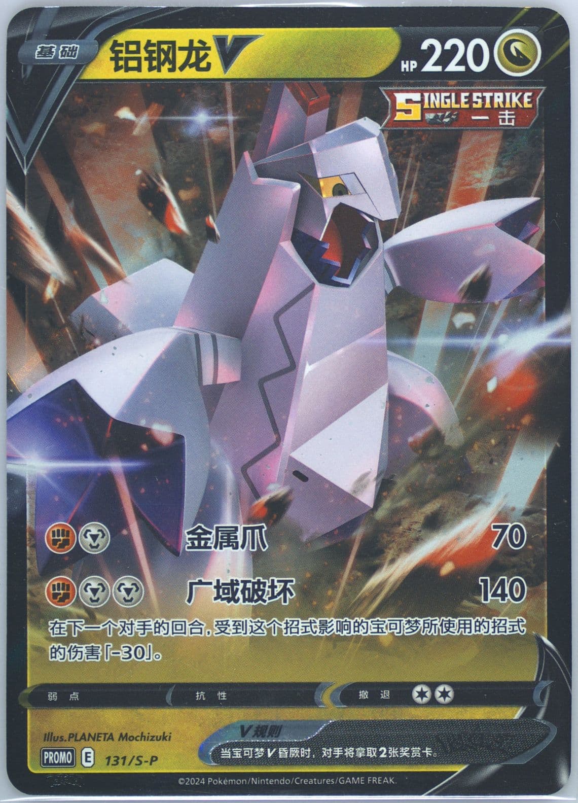Duraludon V Pokemon TCG Event Promo Pack B Vol. 4 (131) 2024 Pokemon Simplified Chinese S Promo
