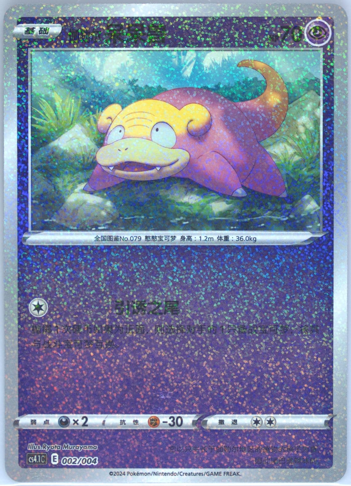 Galarian Slowpoke (002) 2024 Pokemon Simplified Chinese CS4.1 C-Brilliant Energy Pokemon Art Card Set Gift Box