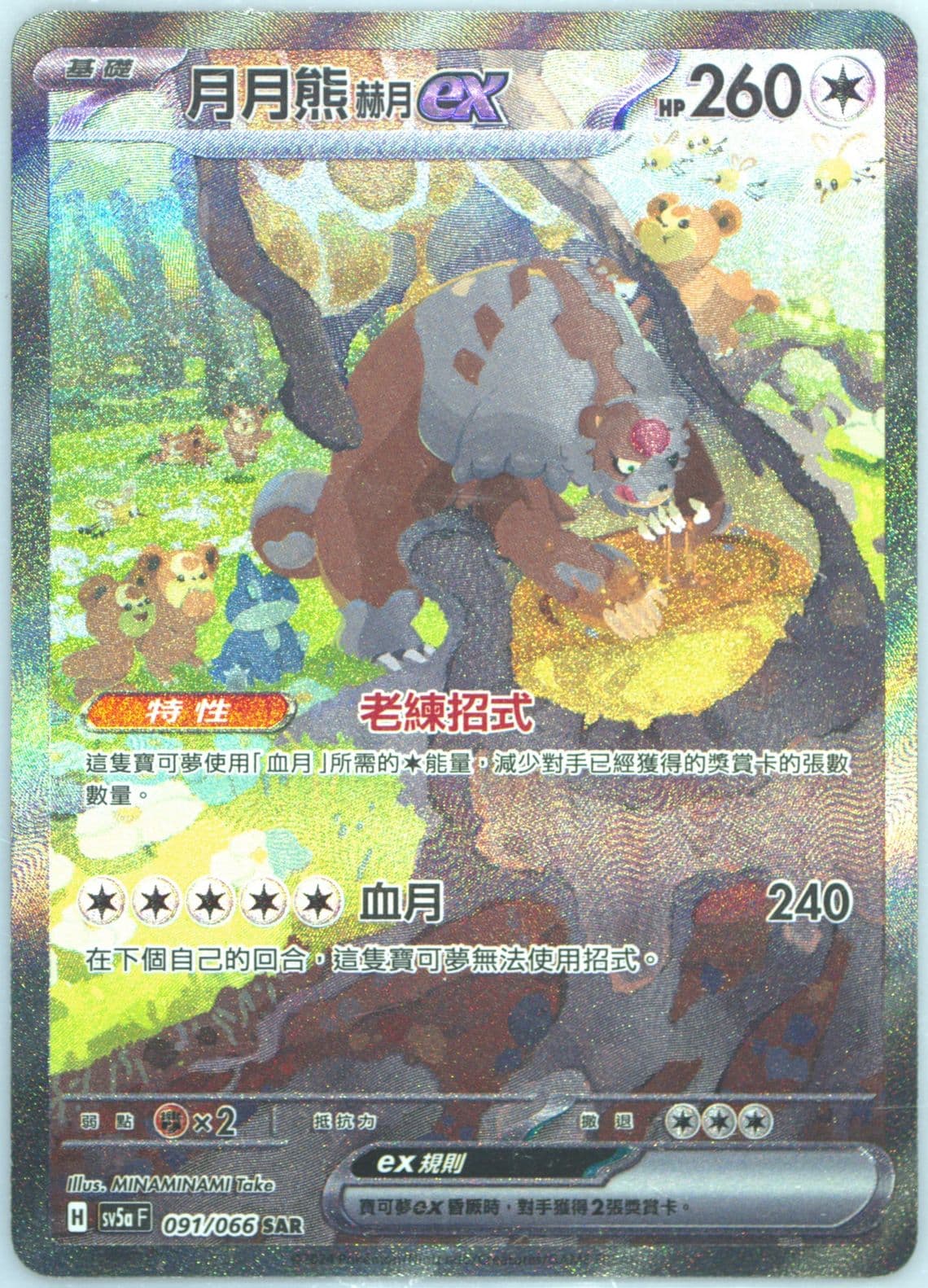 Bloodmoon Ursaluna EX Special Art Rare (091) 2024 Pokemon Traditional Chinese Sv5a F-Crimson Haze