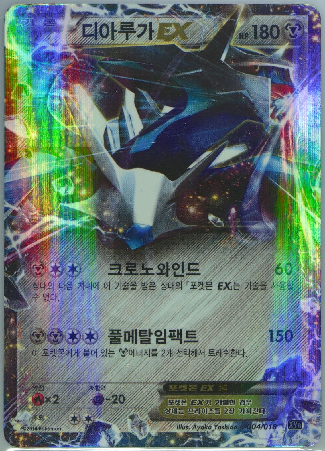 Dialga EX (004) 2014 Pokemon Korean Hyper Metal Chain Deck