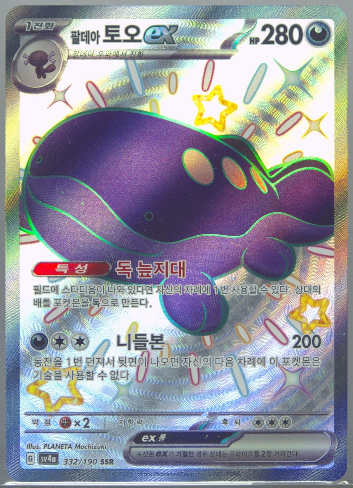 Paldean Clodsire EX Ssr (332) 2024 Pokemon Korean Sv4a-Shiny Treasure EX