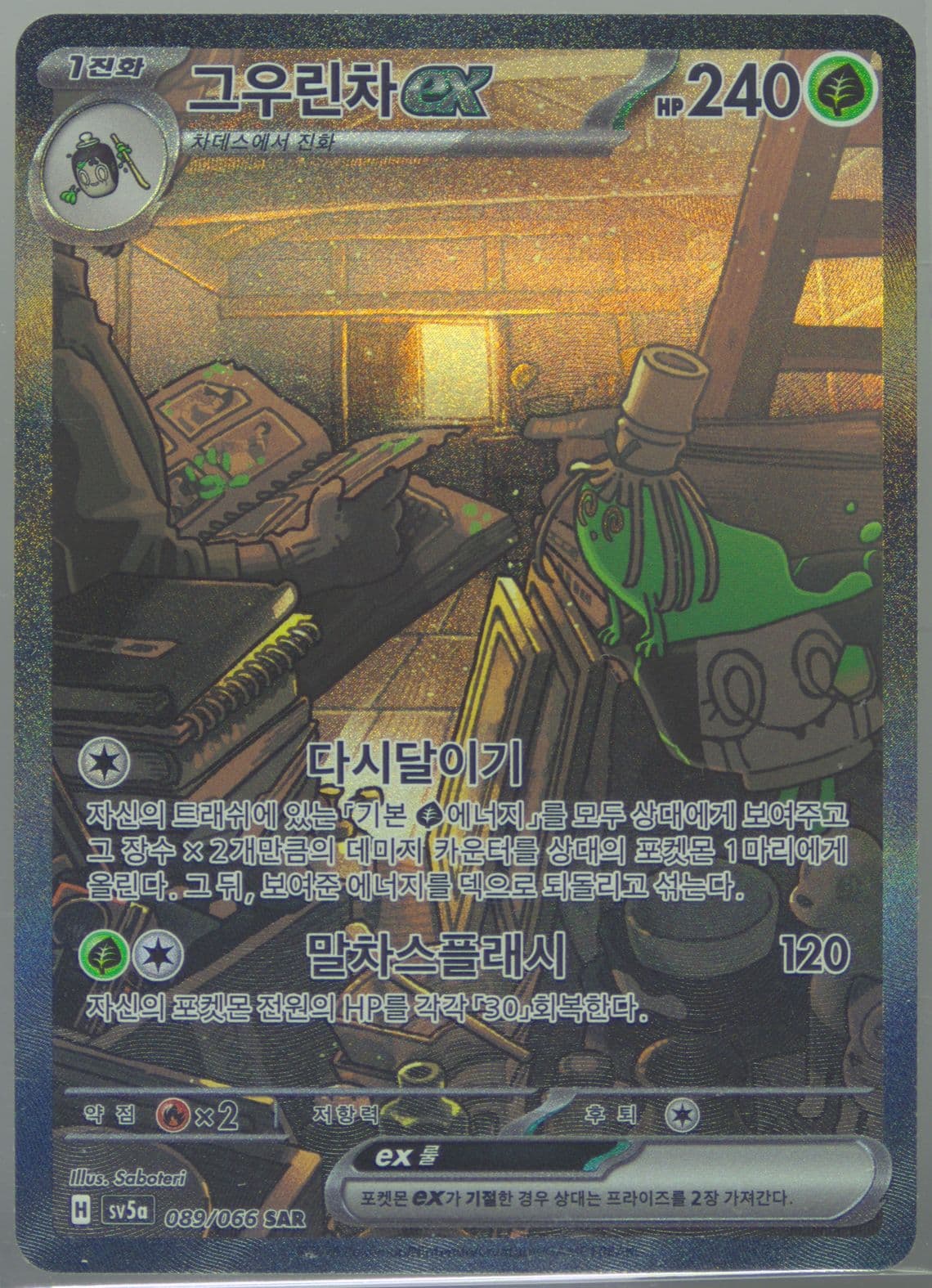 Sinistcha EX Special Art Rare (089) 2024 Pokemon Korean Sv5a-Crimson Haze