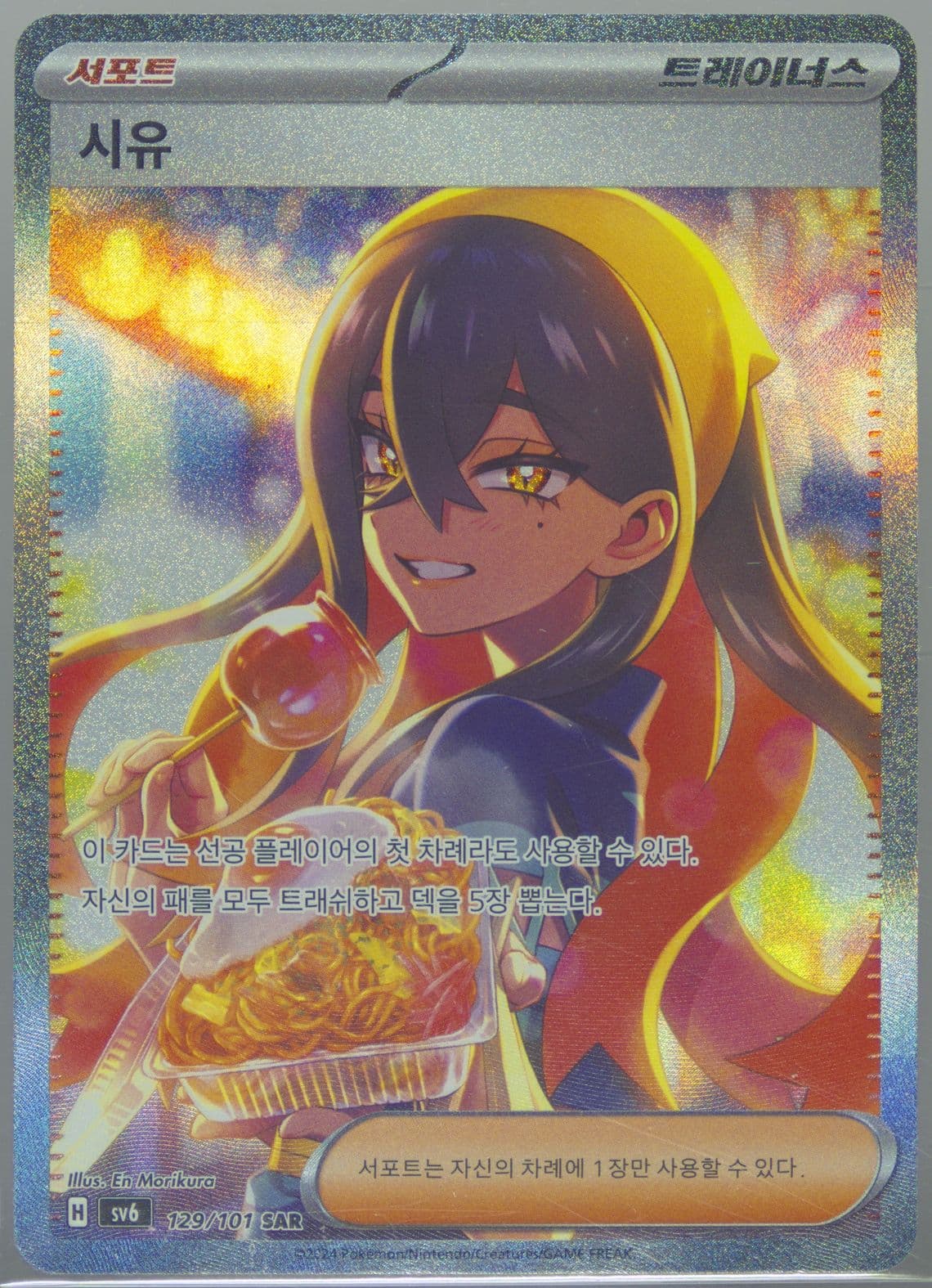 Carmine Special Art Rare (129) 2024 Pokemon Korean SV6-Transformation Mask