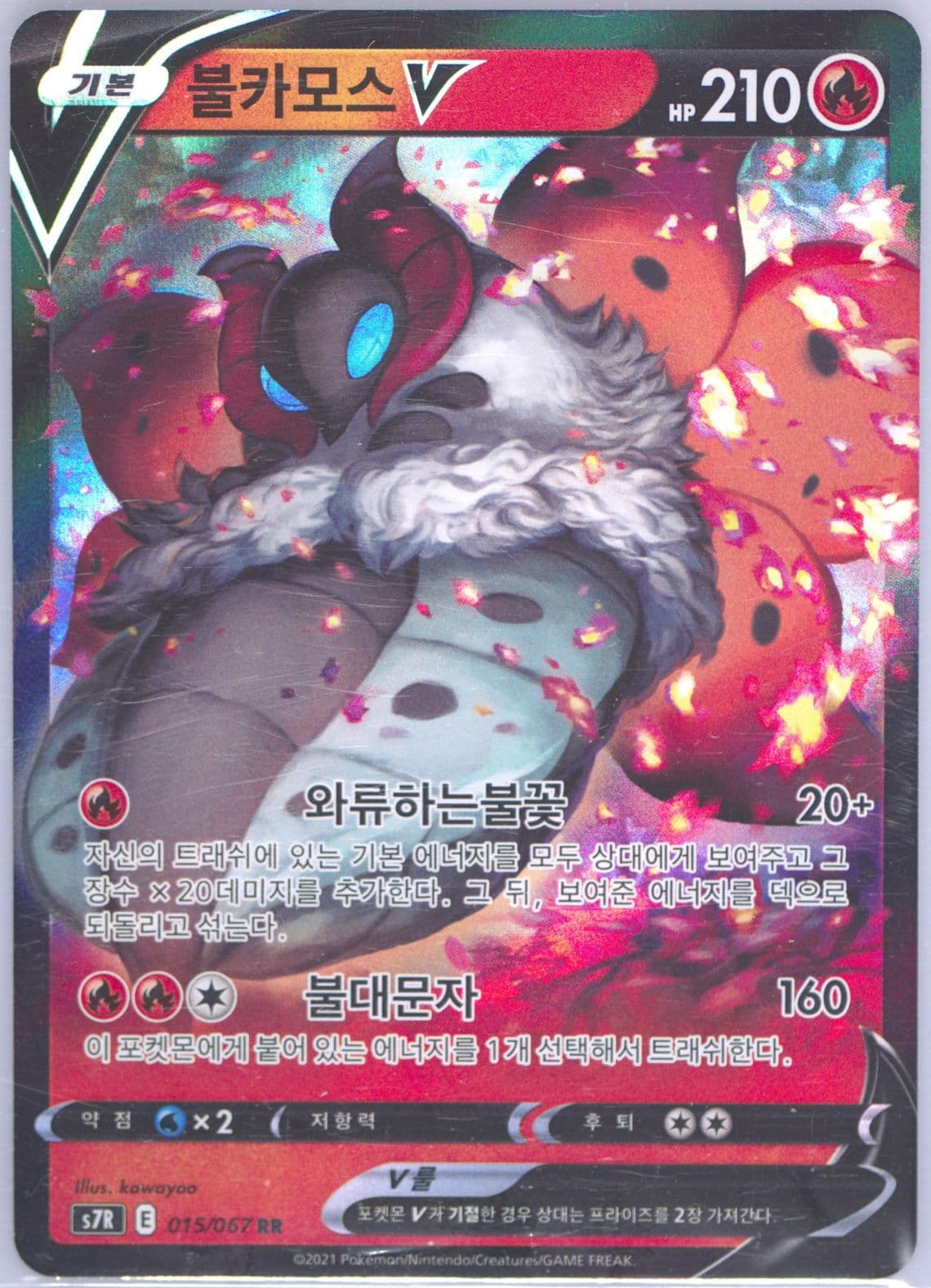Volcarona V (015) 2021 Pokemon Korean Sword & Shield Blue Sky Stream