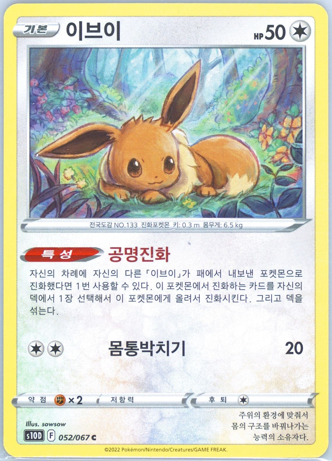Eevee (052) 2022 Pokemon Korean Sword & Shield Time Gazer