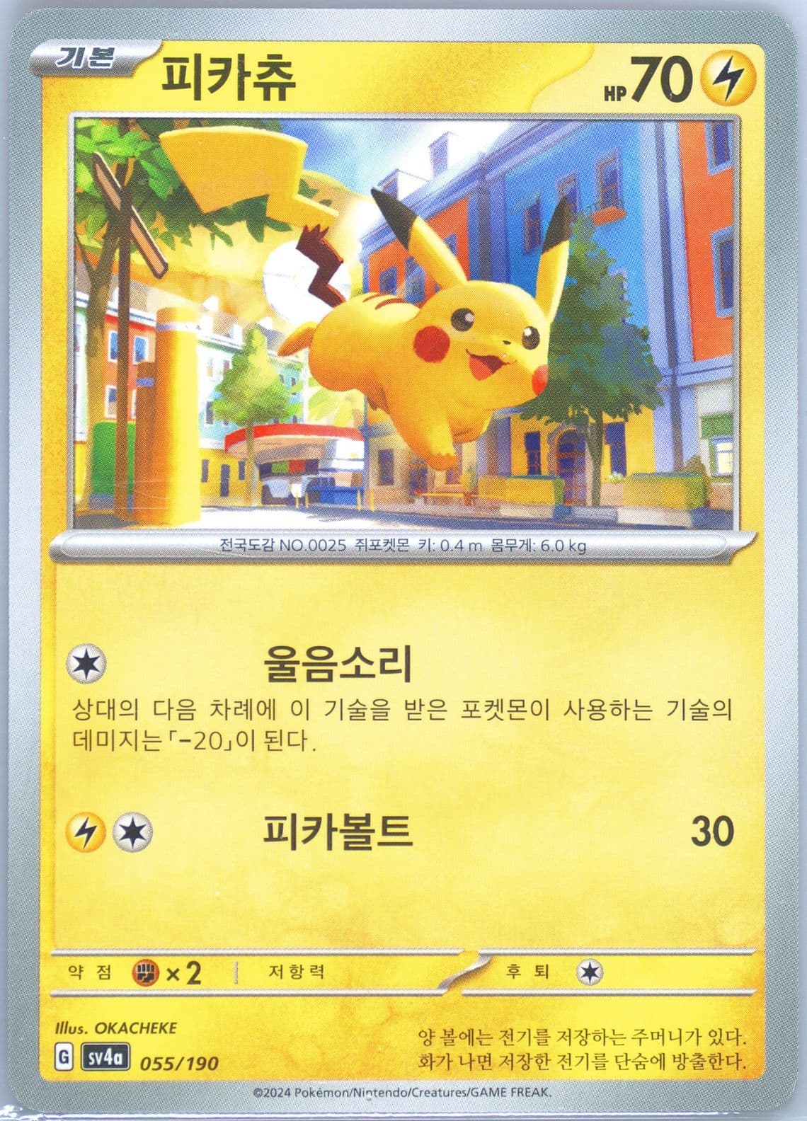Pikachu (055) 2024 Pokemon Korean Sv4a-Shiny Treasure EX