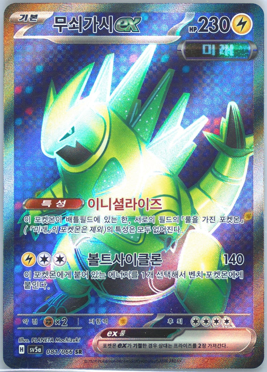 Iron Thorns EX Super Rare (081) 2024 Pokemon Korean Sv5a-Crimson Haze