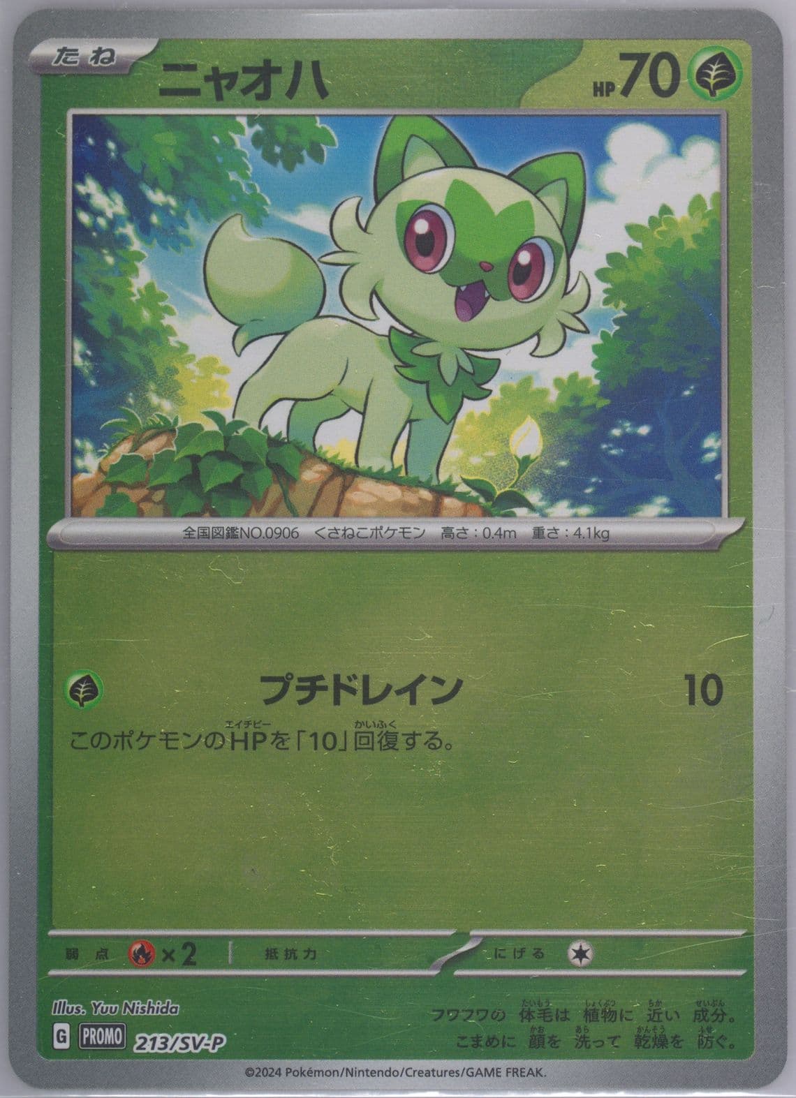 Sprigatito Summer of Pokeca Is Here! Promo Card Get Campaign Pack (213) 2024 Pokemon Japanese SV-P Promo