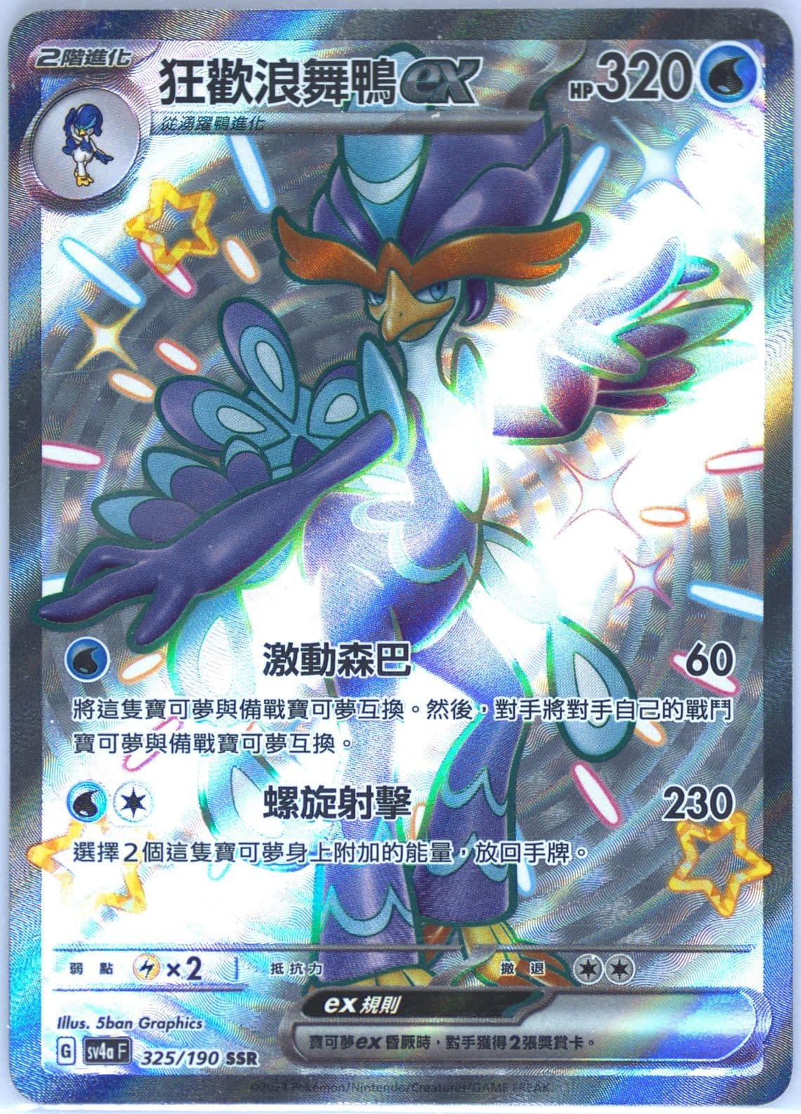 Quaquaval EX Ssr (325) 2023 Pokemon Traditional Chinese Sv4a F-Shiny Treasure EX