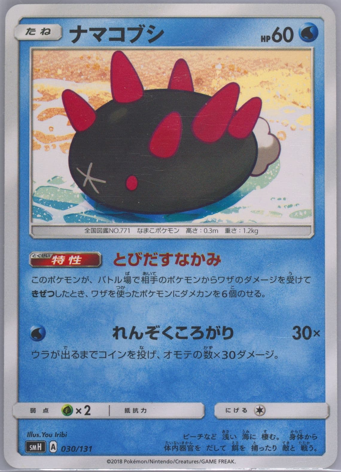 Pyukumuku (030) 2018 Pokemon Japanese GX Starter Decks