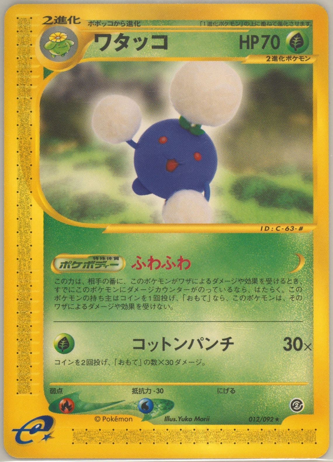 Jumpluff (012) 2002 Pokemon Japanese the Town on No Map