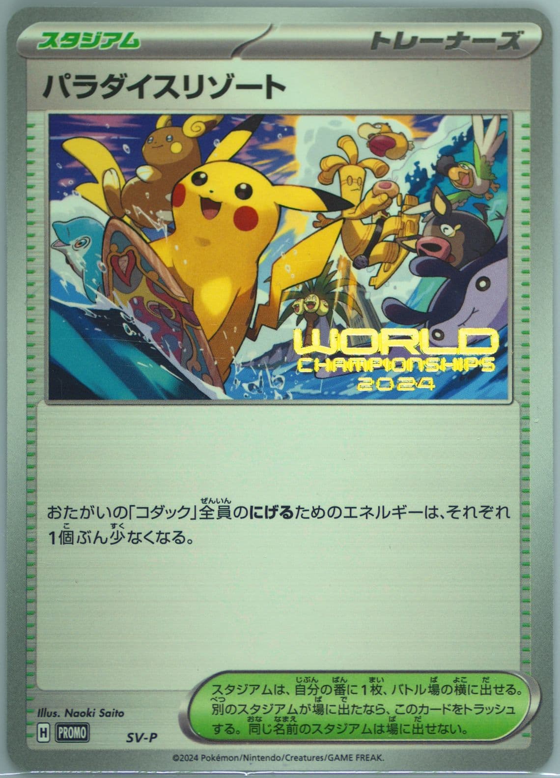 Paradise Resort World Championships 2024 (SV-P) 2024 Pokemon Japanese SV-P Promo