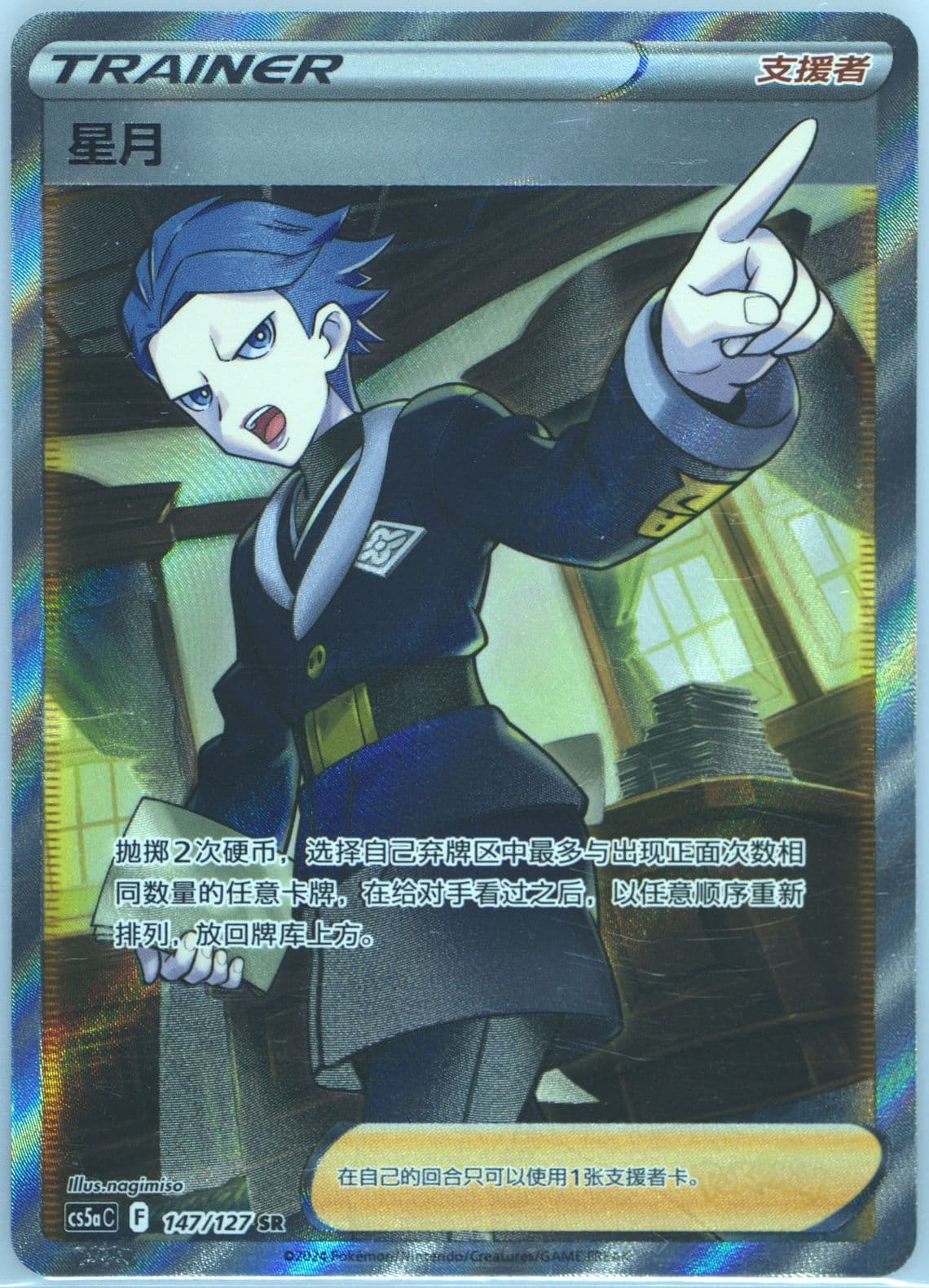 Cyllene Super Rare (147) 2024 Pokemon Simplified Chinese Cs5a C-Gallant Galaxy: Charm