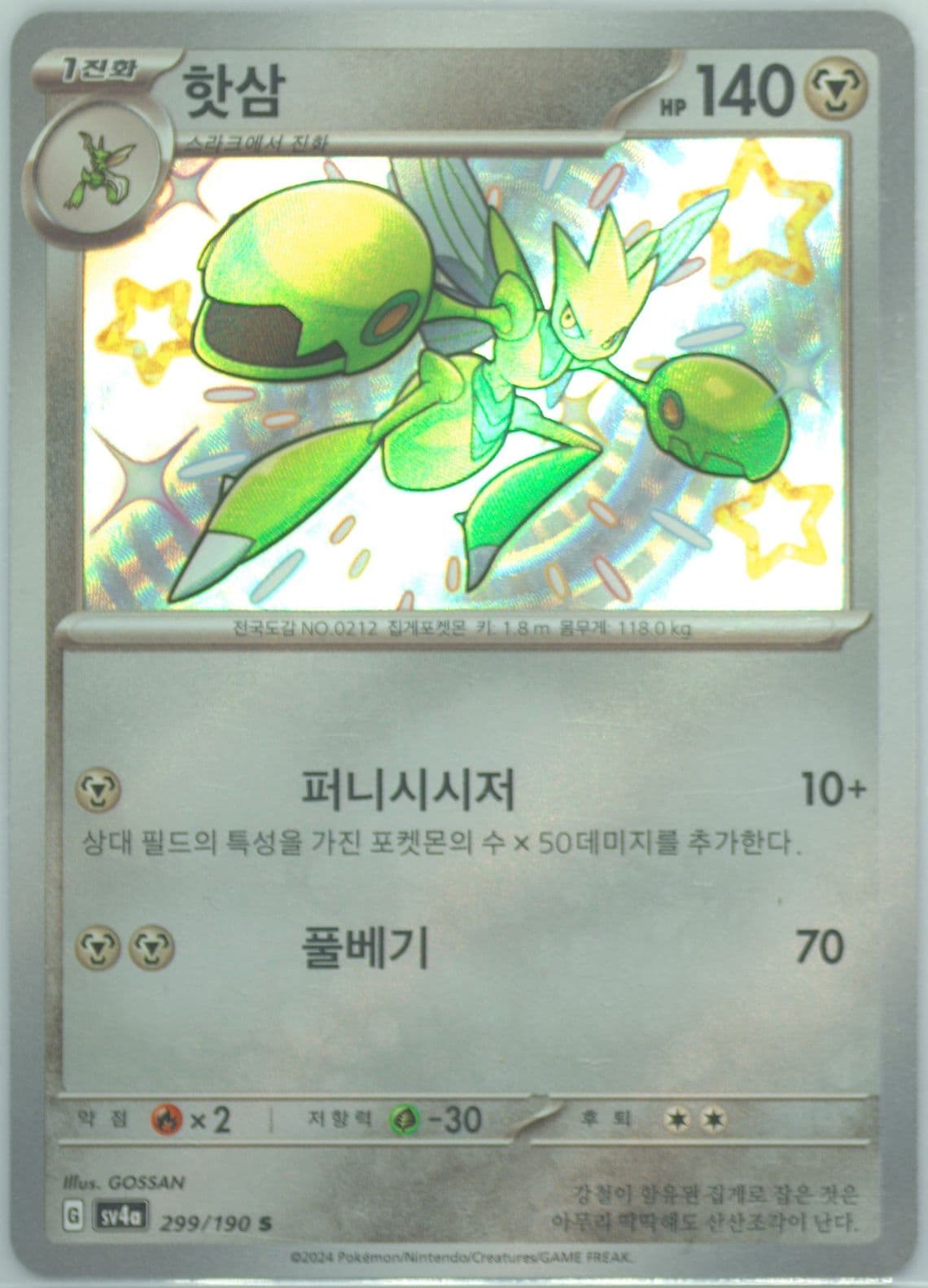 Scizor S (299) 2024 Pokemon Korean Sv4a-Shiny Treasure EX