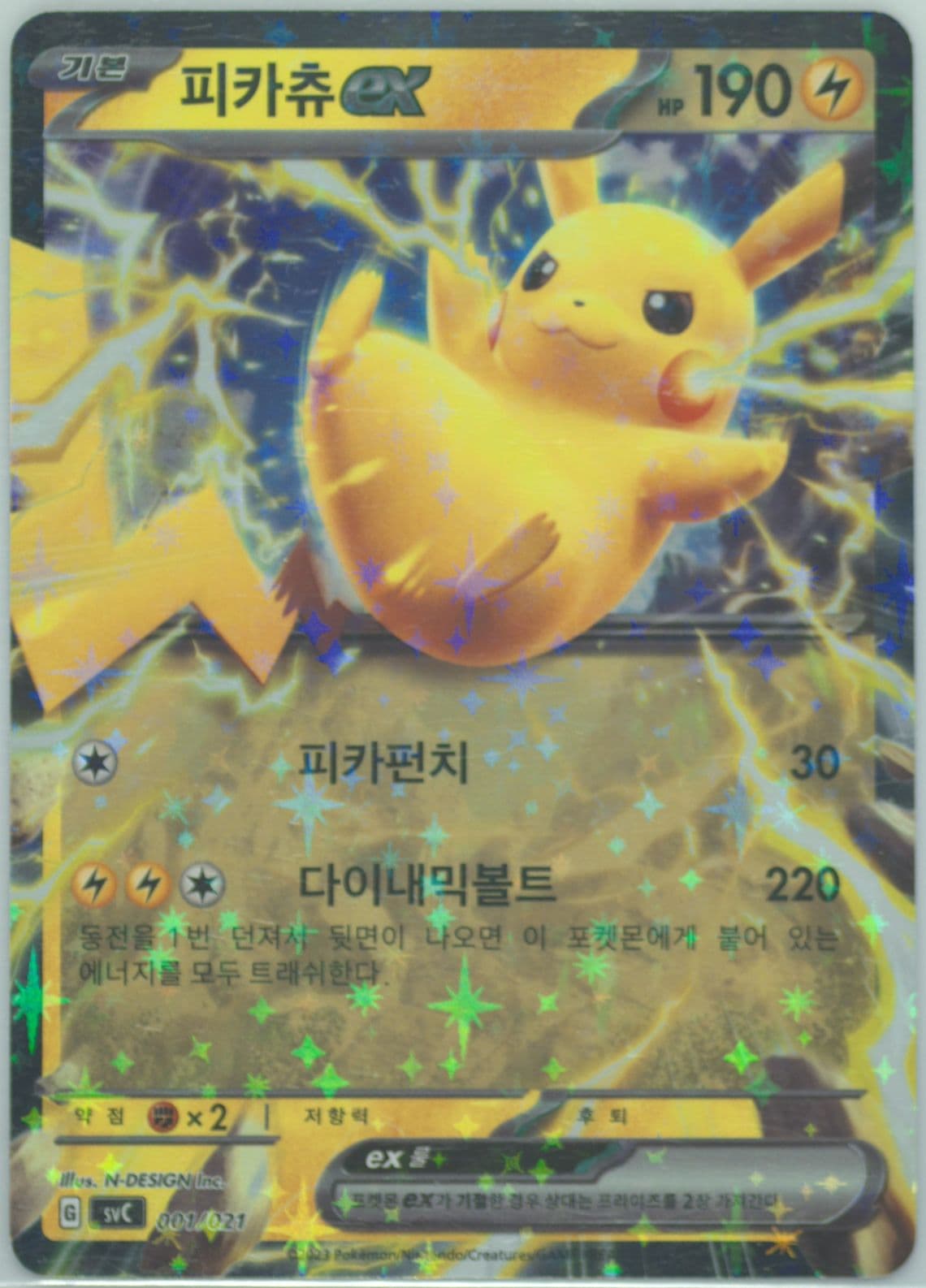 Pikachu EX (001) 2023 Pokemon Korean Svc-EX Starter Set: Pikachu & Pawmot